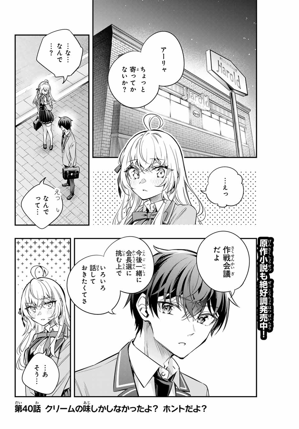 Tokidoki Bosotto Roshiago de Dereru Tonari no Alya-san - Chapter 40 - Page 2