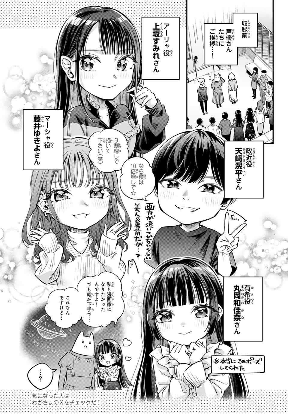 Tokidoki Bosotto Roshiago de Dereru Tonari no Alya-san - Chapter 41.5 - Page 3