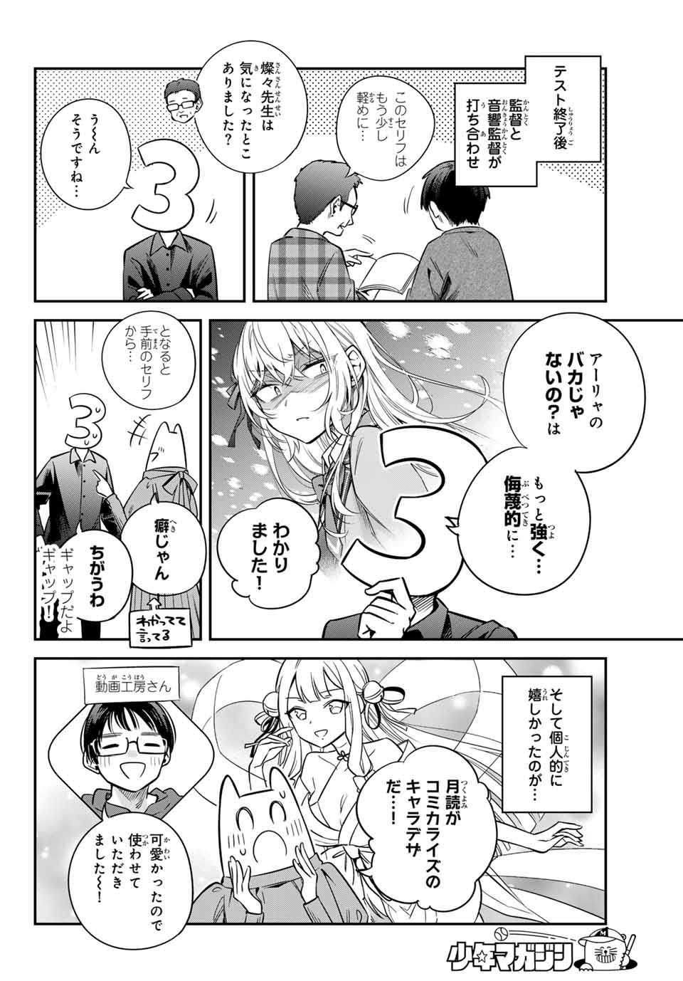 Tokidoki Bosotto Roshiago de Dereru Tonari no Alya-san - Chapter 41.5 - Page 6