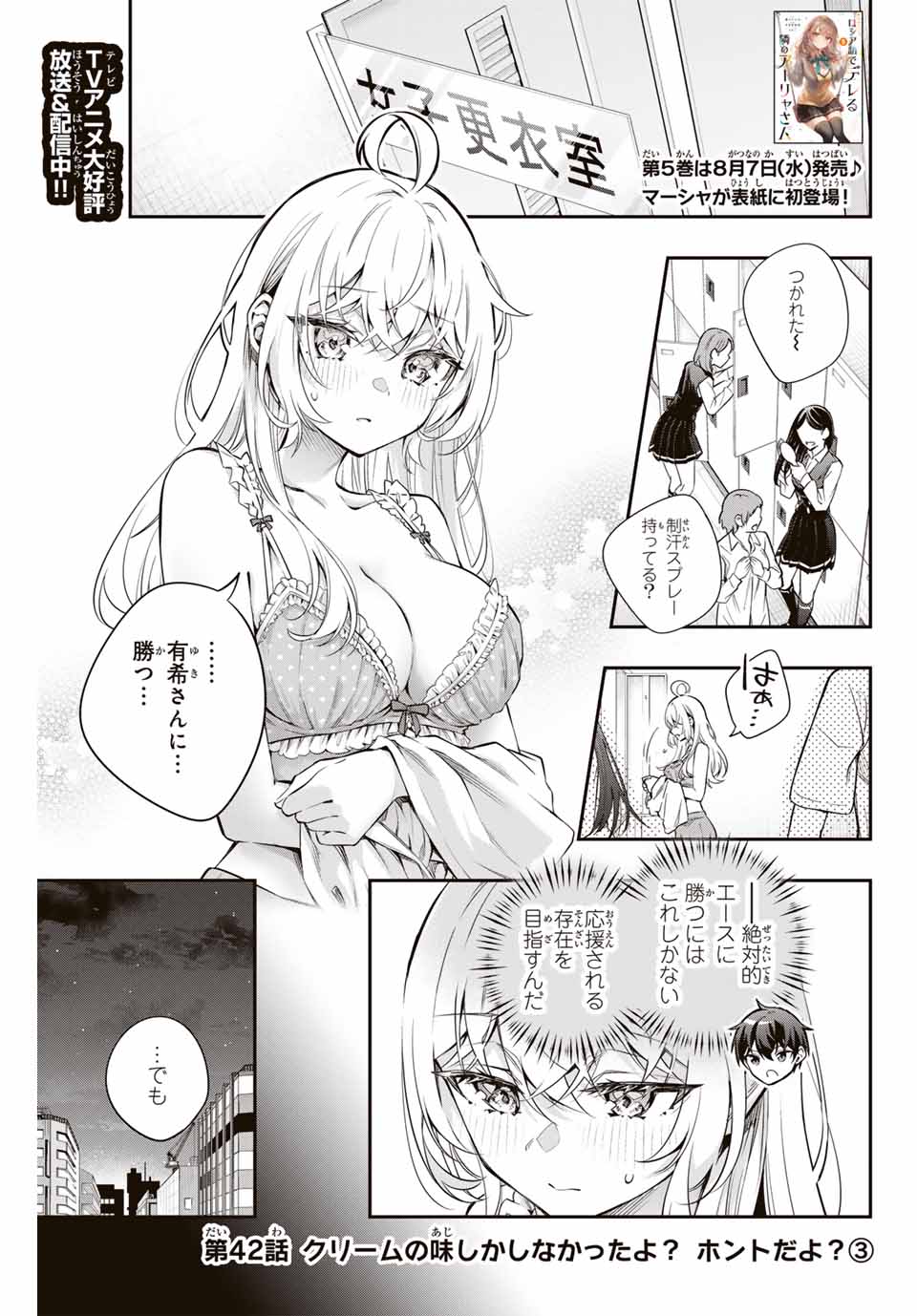 Tokidoki Bosotto Roshiago de Dereru Tonari no Alya-san - Chapter 42 - Page 1