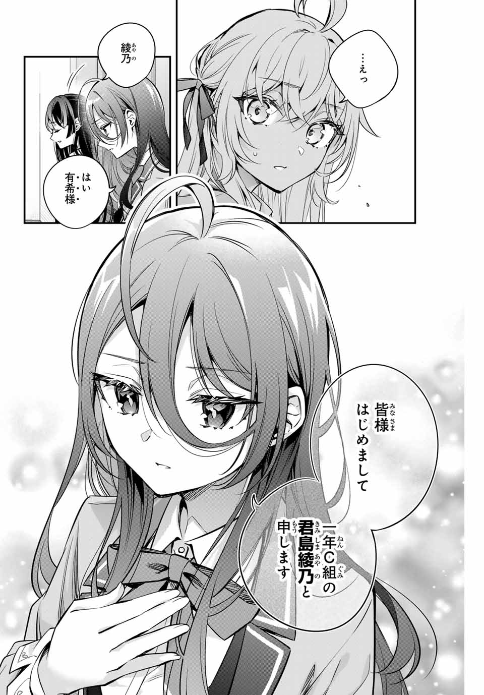 Tokidoki Bosotto Roshiago de Dereru Tonari no Alya-san - Chapter 42 - Page 14