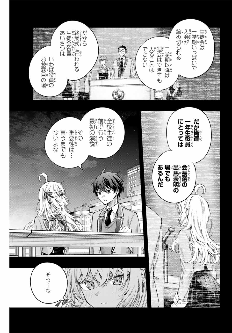 Tokidoki Bosotto Roshiago de Dereru Tonari no Alya-san - Chapter 42 - Page 3