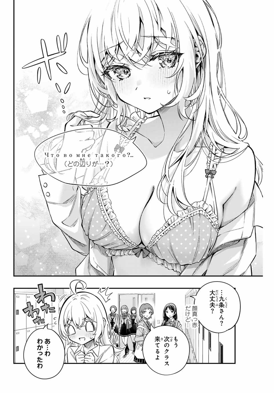 Tokidoki Bosotto Roshiago de Dereru Tonari no Alya-san - Chapter 42 - Page 6