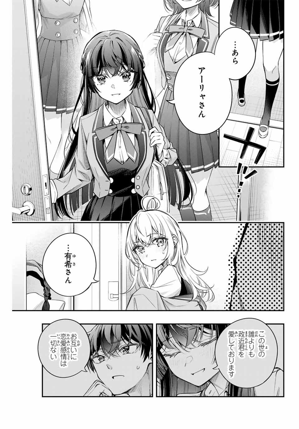 Tokidoki Bosotto Roshiago de Dereru Tonari no Alya-san - Chapter 42 - Page 7