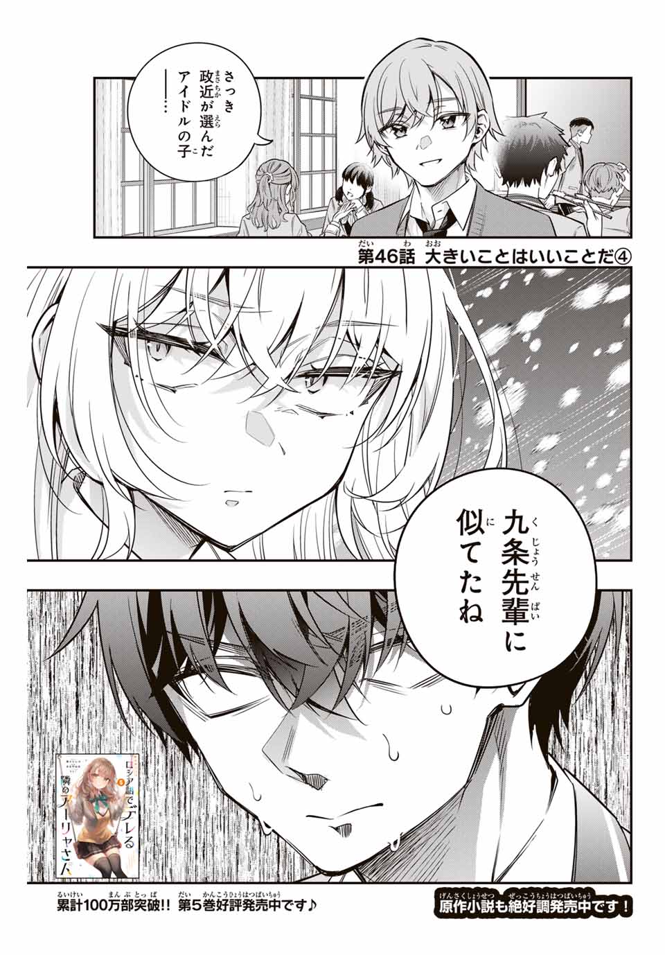 Tokidoki Bosotto Roshiago de Dereru Tonari no Alya-san - Chapter 46 - Page 1