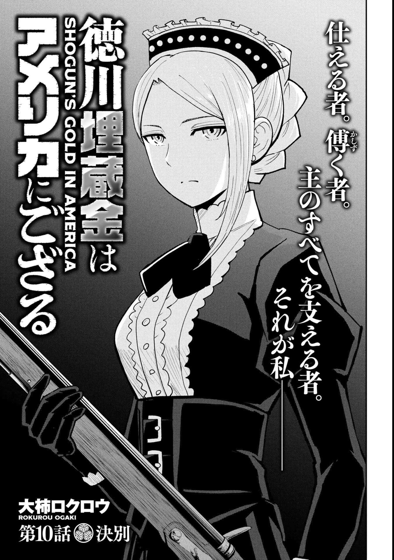 Tokugawa Maizoukin wa Amerika ni Gozaru - Chapter 10 - Page 1