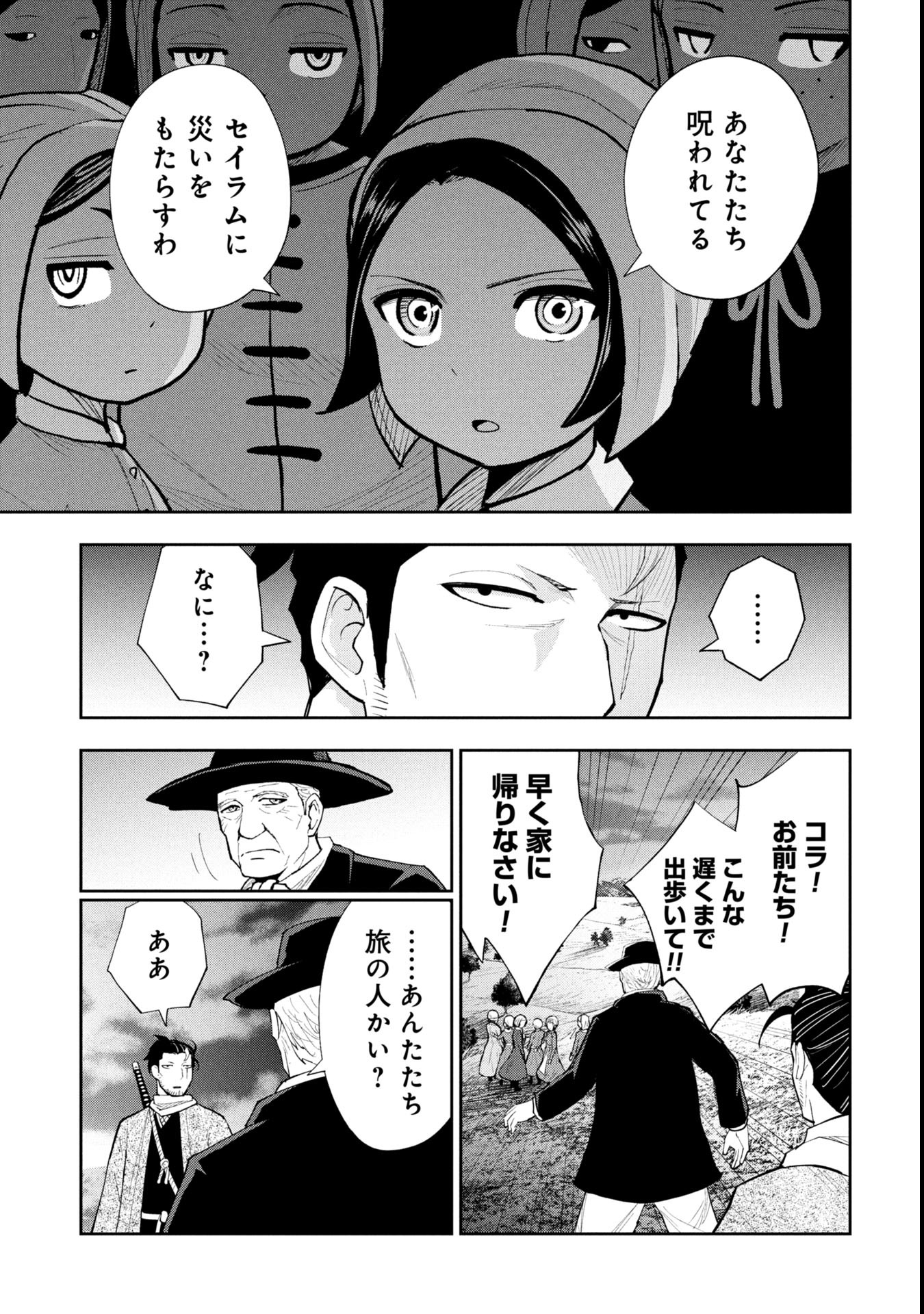 Tokugawa Maizoukin wa Amerika ni Gozaru - Chapter 12 - Page 11