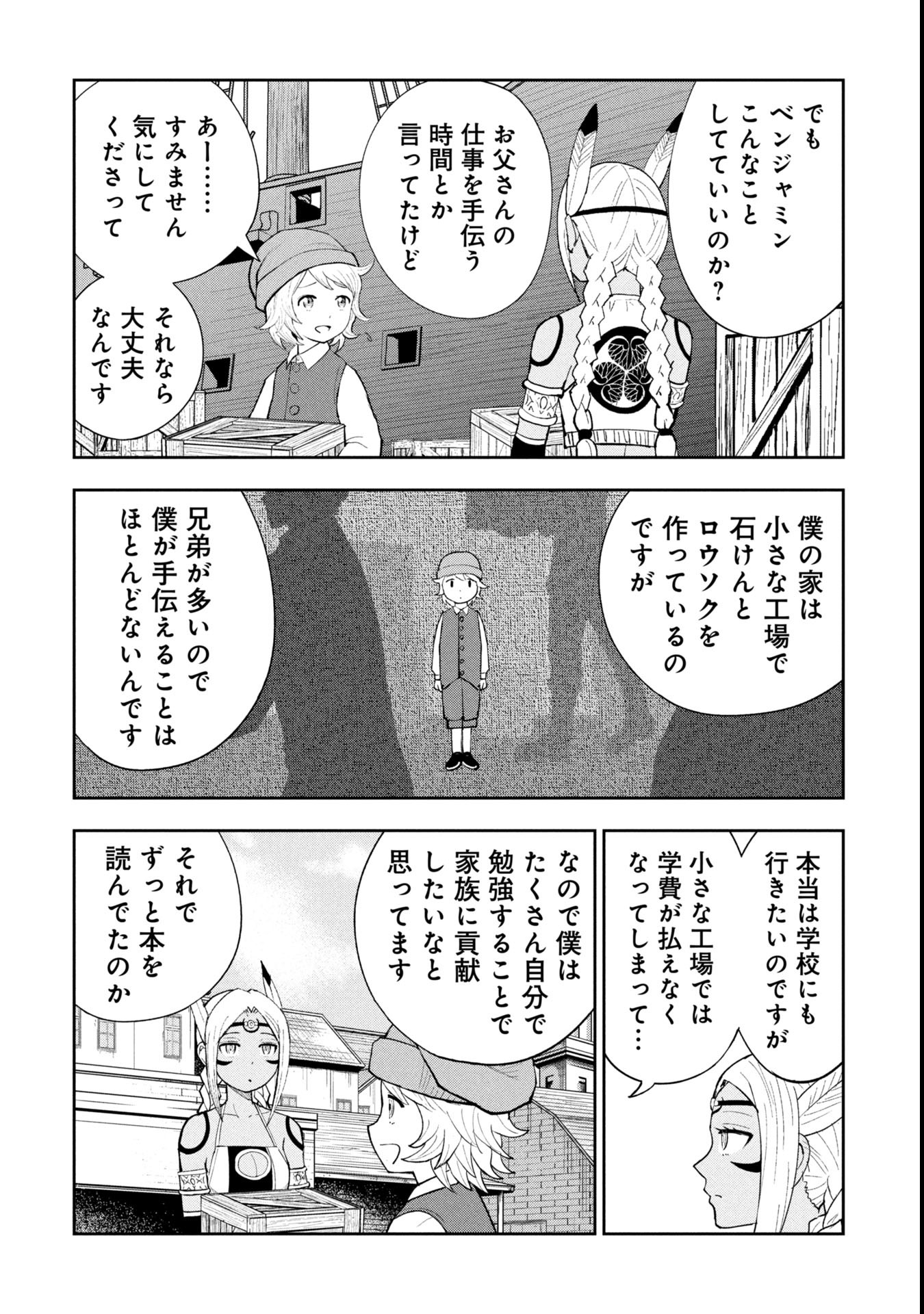 Tokugawa Maizoukin wa Amerika ni Gozaru - Chapter 15 - Page 12