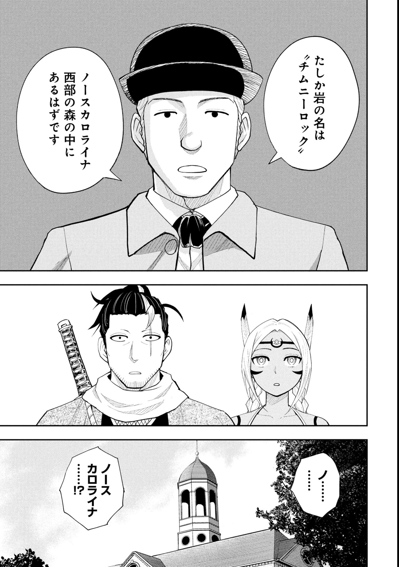 Tokugawa Maizoukin wa Amerika ni Gozaru - Chapter 15 - Page 7