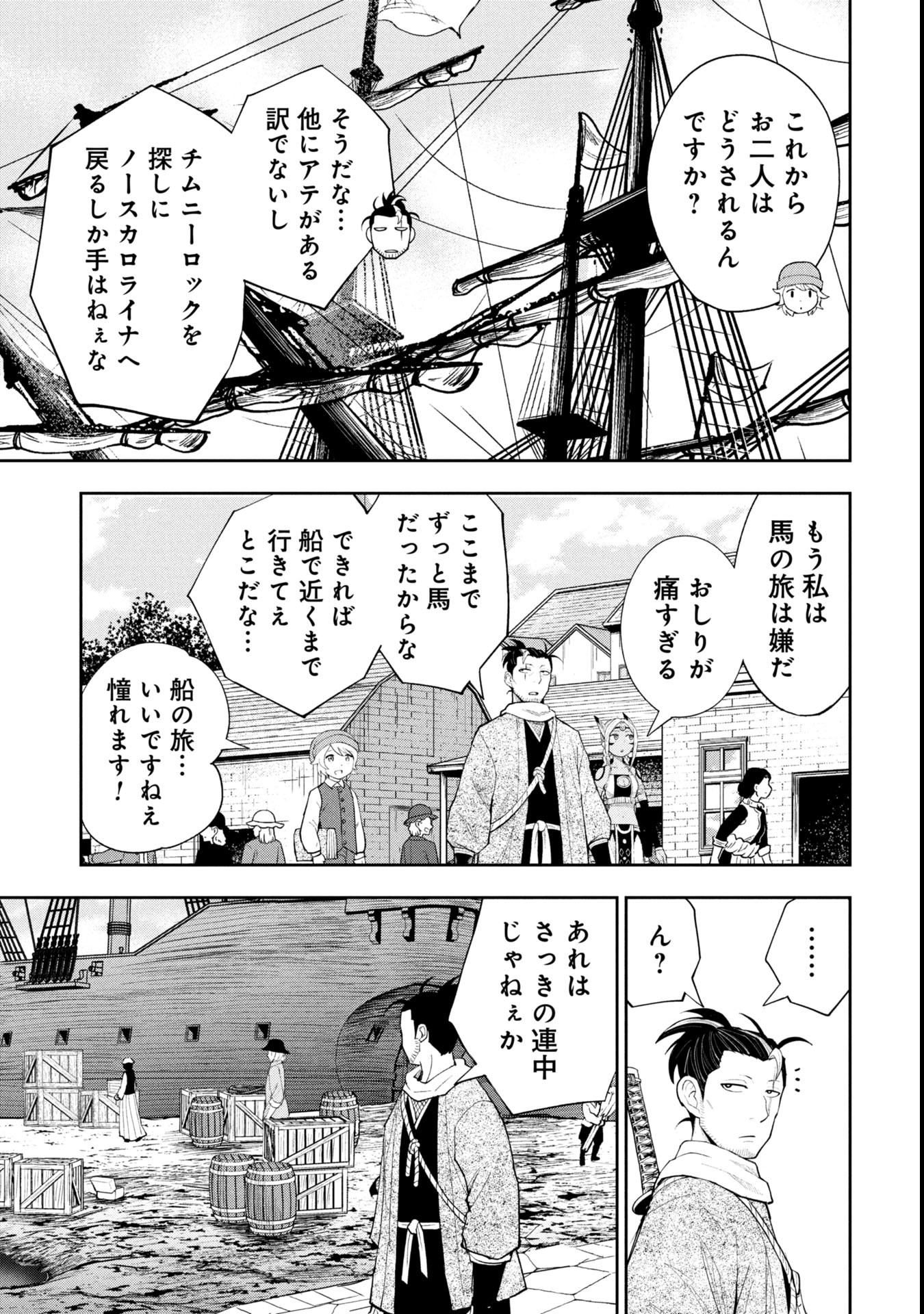 Tokugawa Maizoukin wa Amerika ni Gozaru - Chapter 15 - Page 9