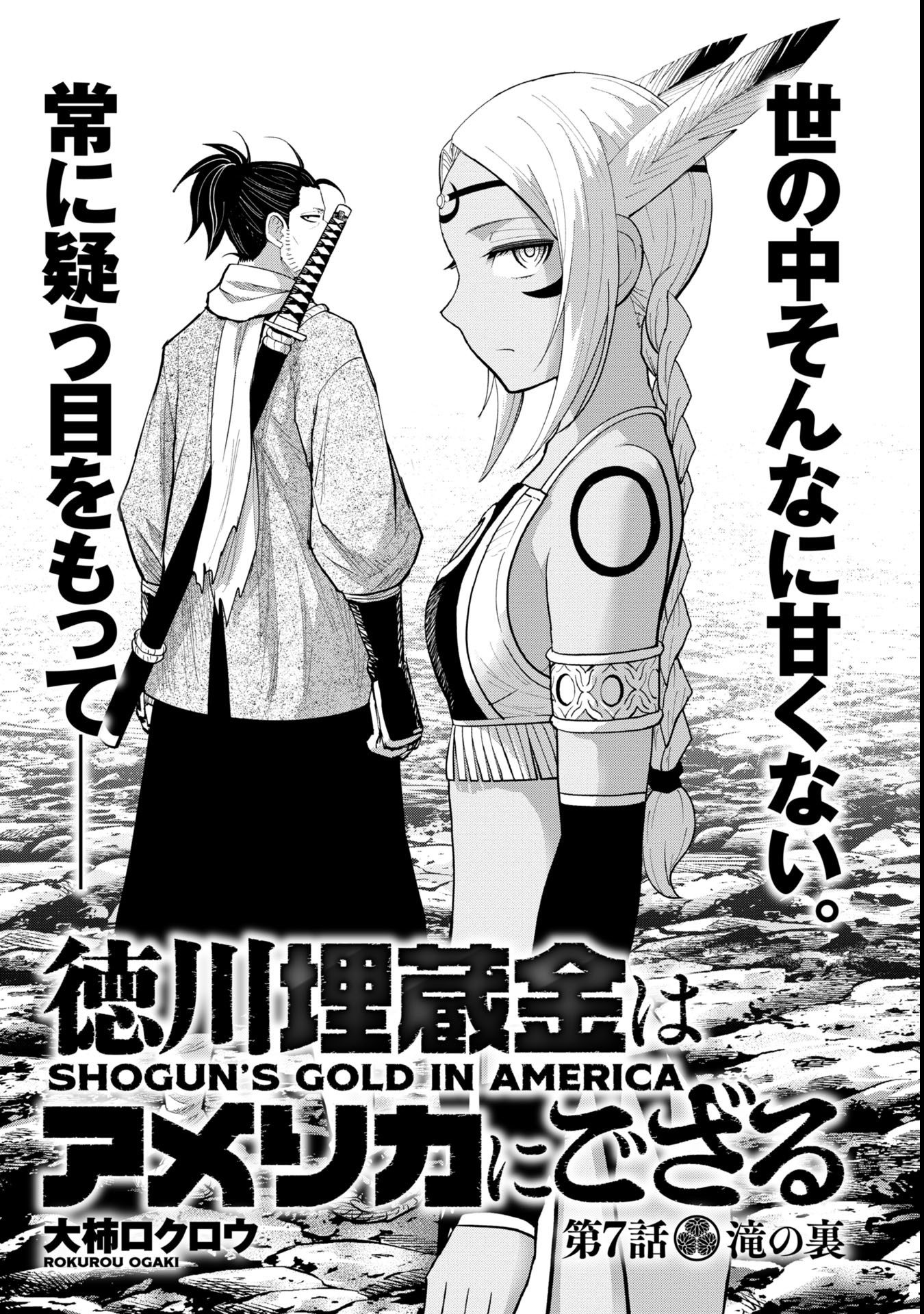 Tokugawa Maizoukin wa Amerika ni Gozaru - Chapter 7 - Page 1