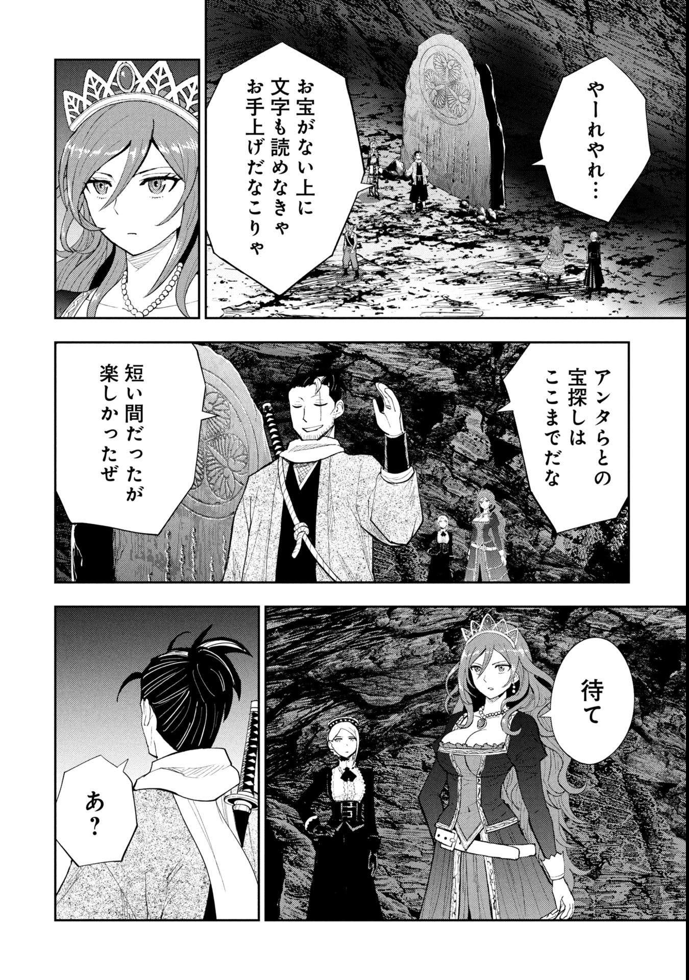 Tokugawa Maizoukin wa Amerika ni Gozaru - Chapter 8 - Page 4