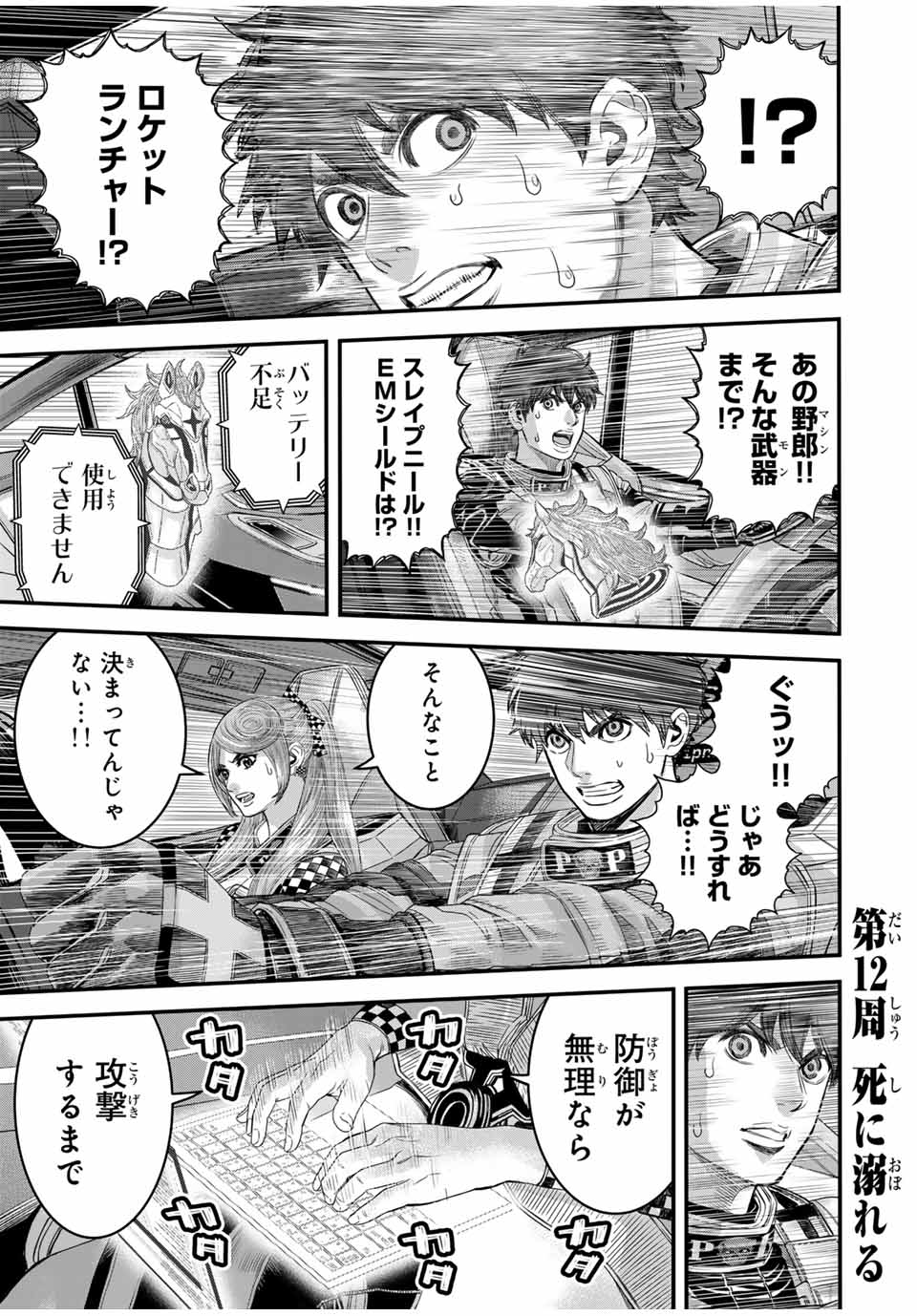 Tokyo Death Race - Chapter 12 - Page 1