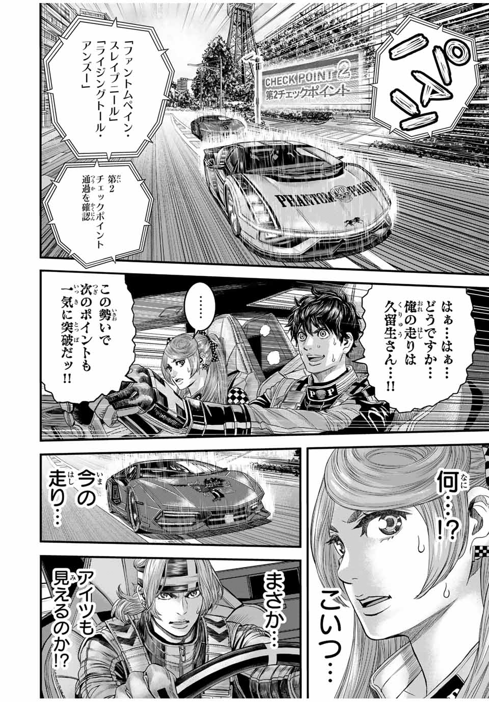 Tokyo Death Race - Chapter 6 - Page 12