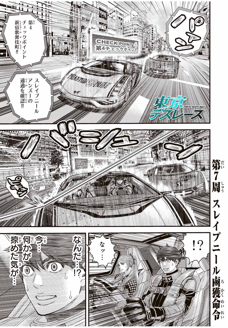 Tokyo Death Race - Chapter 7 - Page 1