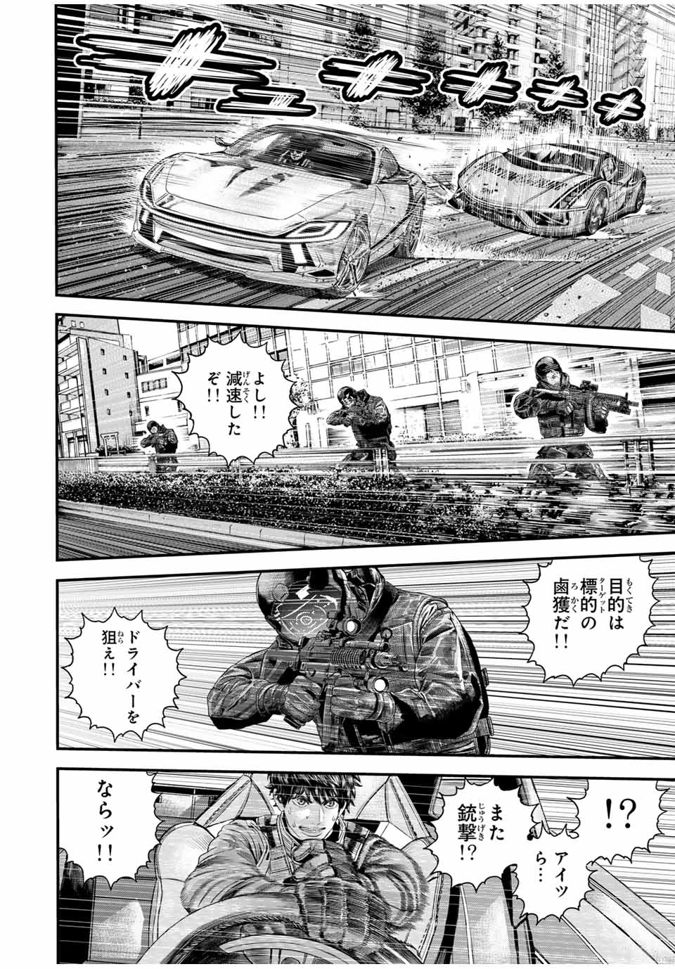 Tokyo Death Race - Chapter 7 - Page 10