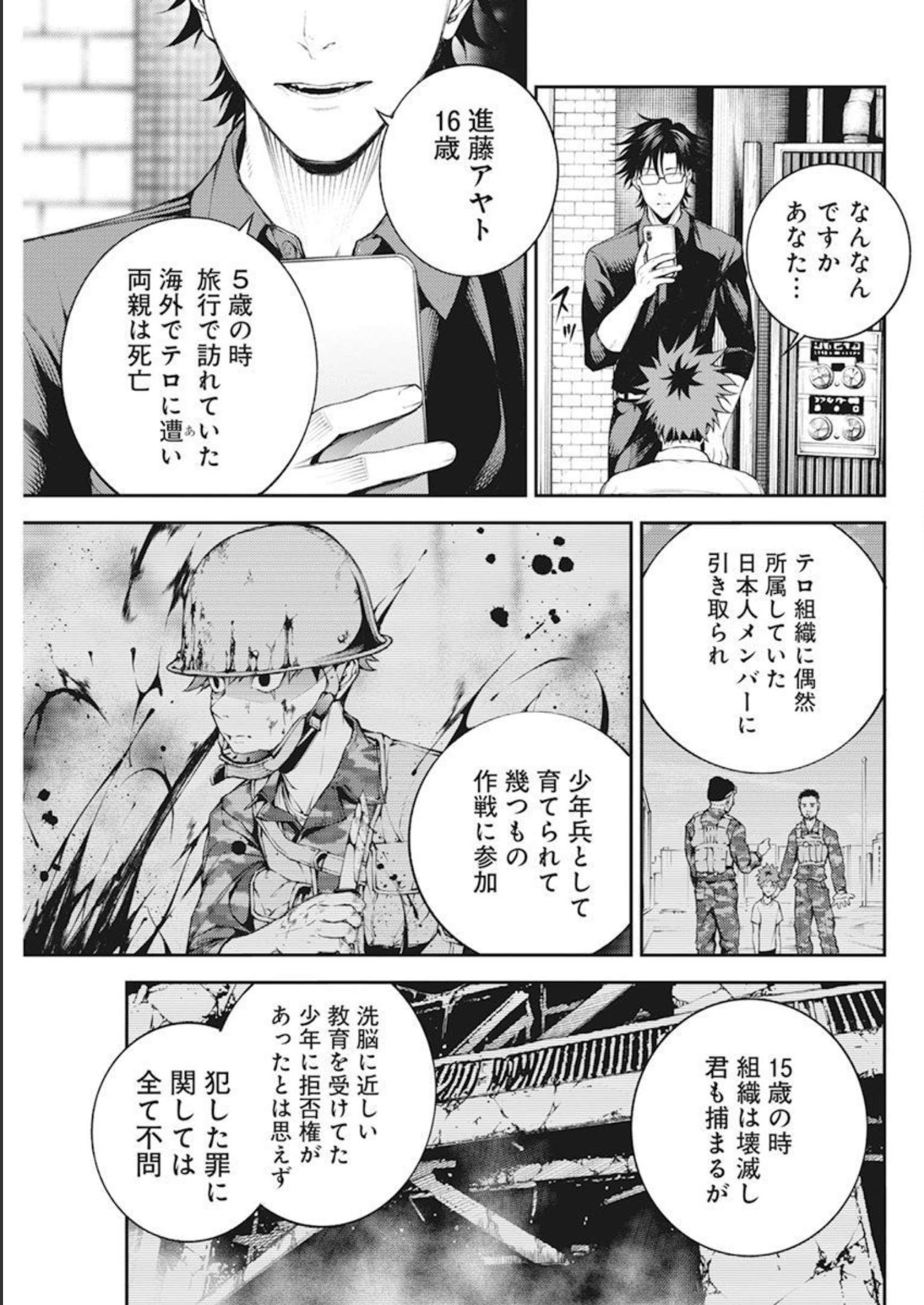 Tokyo Satsujin Gakuen - Chapter 1 - Page 16