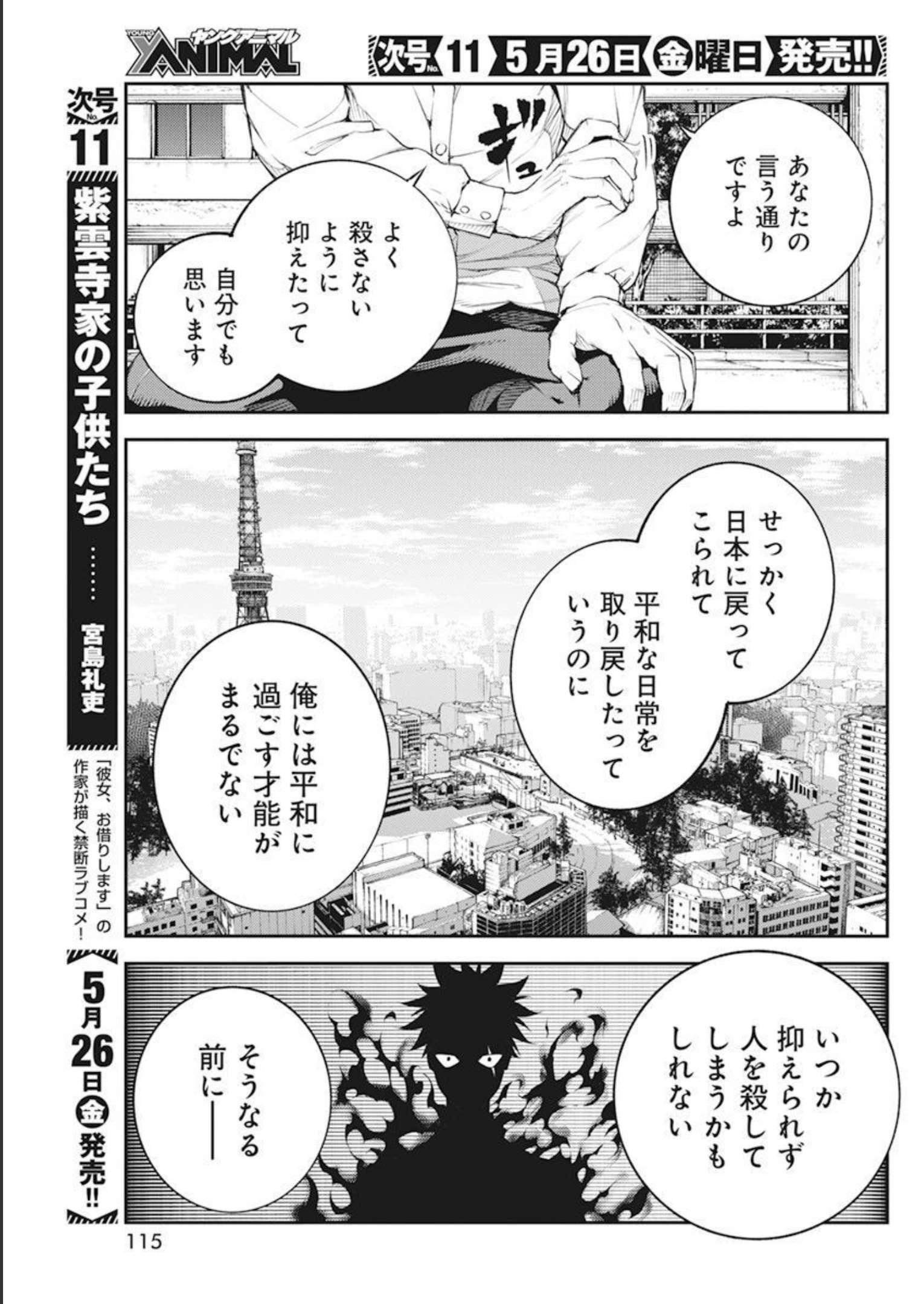 Tokyo Satsujin Gakuen - Chapter 1 - Page 18