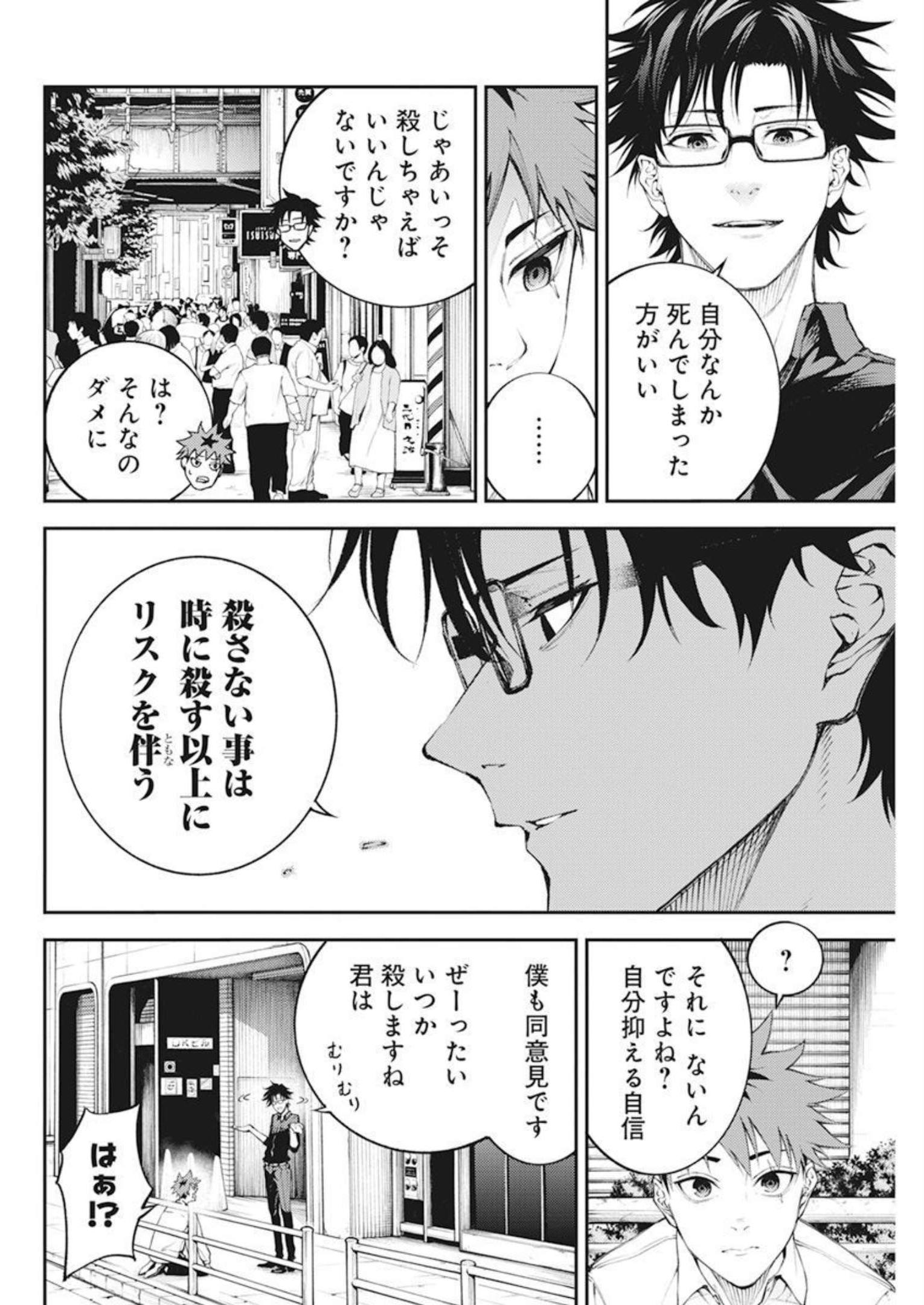 Tokyo Satsujin Gakuen - Chapter 1 - Page 19