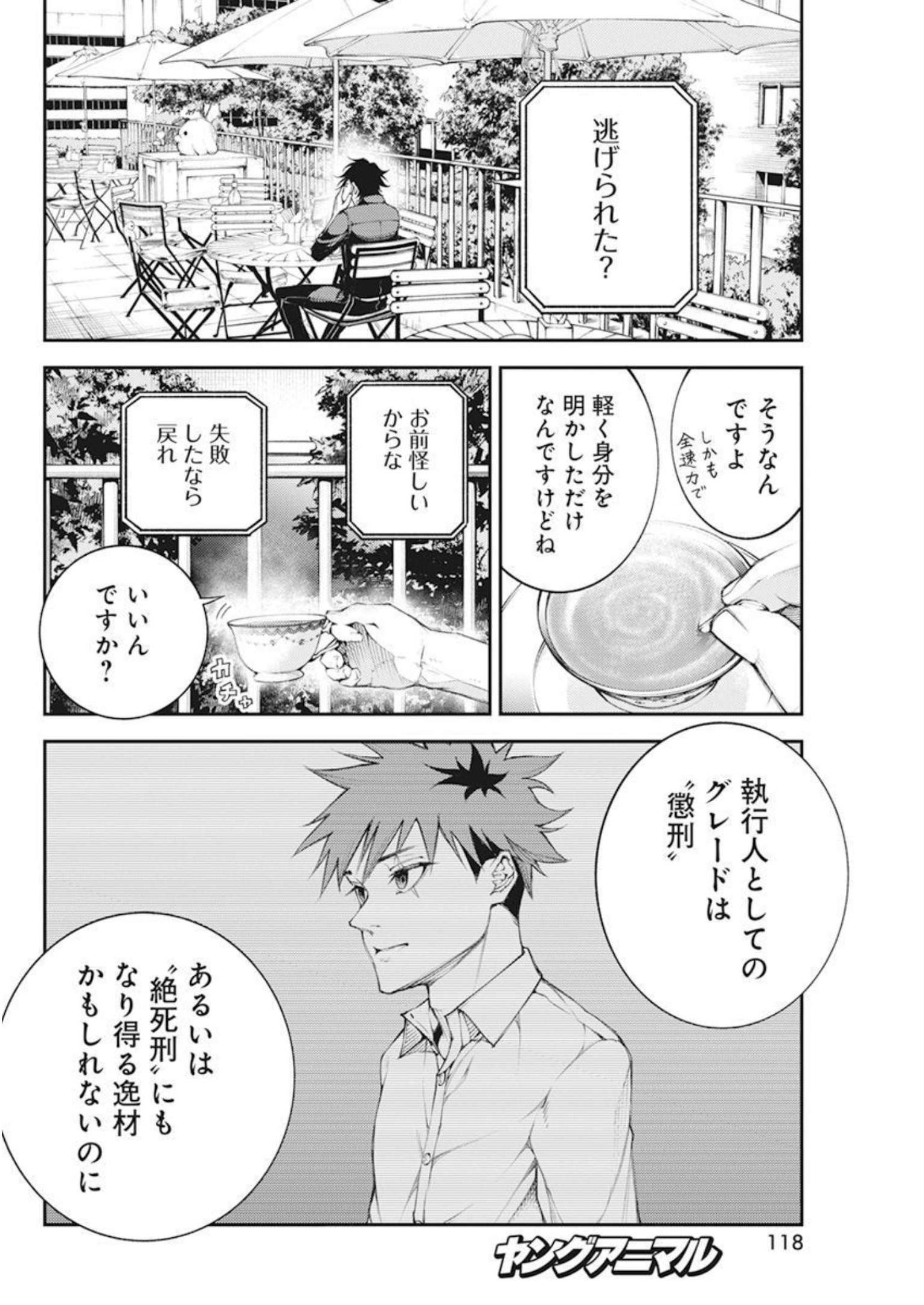 Tokyo Satsujin Gakuen - Chapter 1 - Page 21