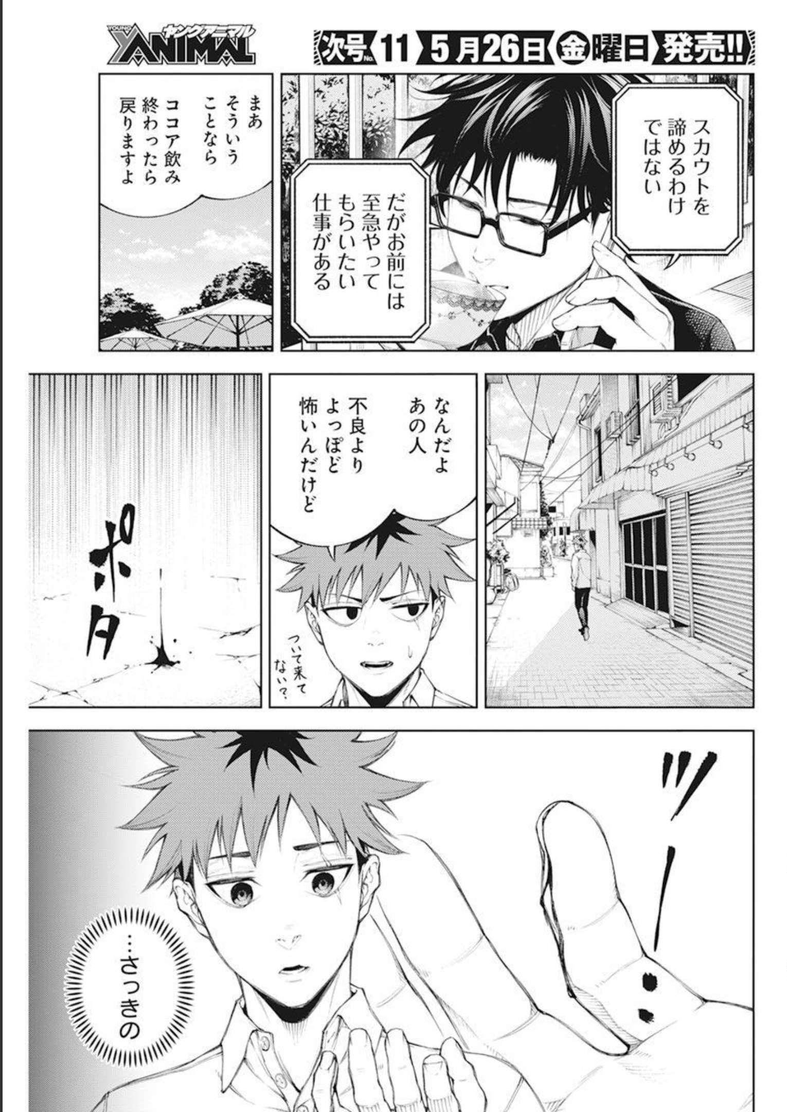 Tokyo Satsujin Gakuen - Chapter 1 - Page 22