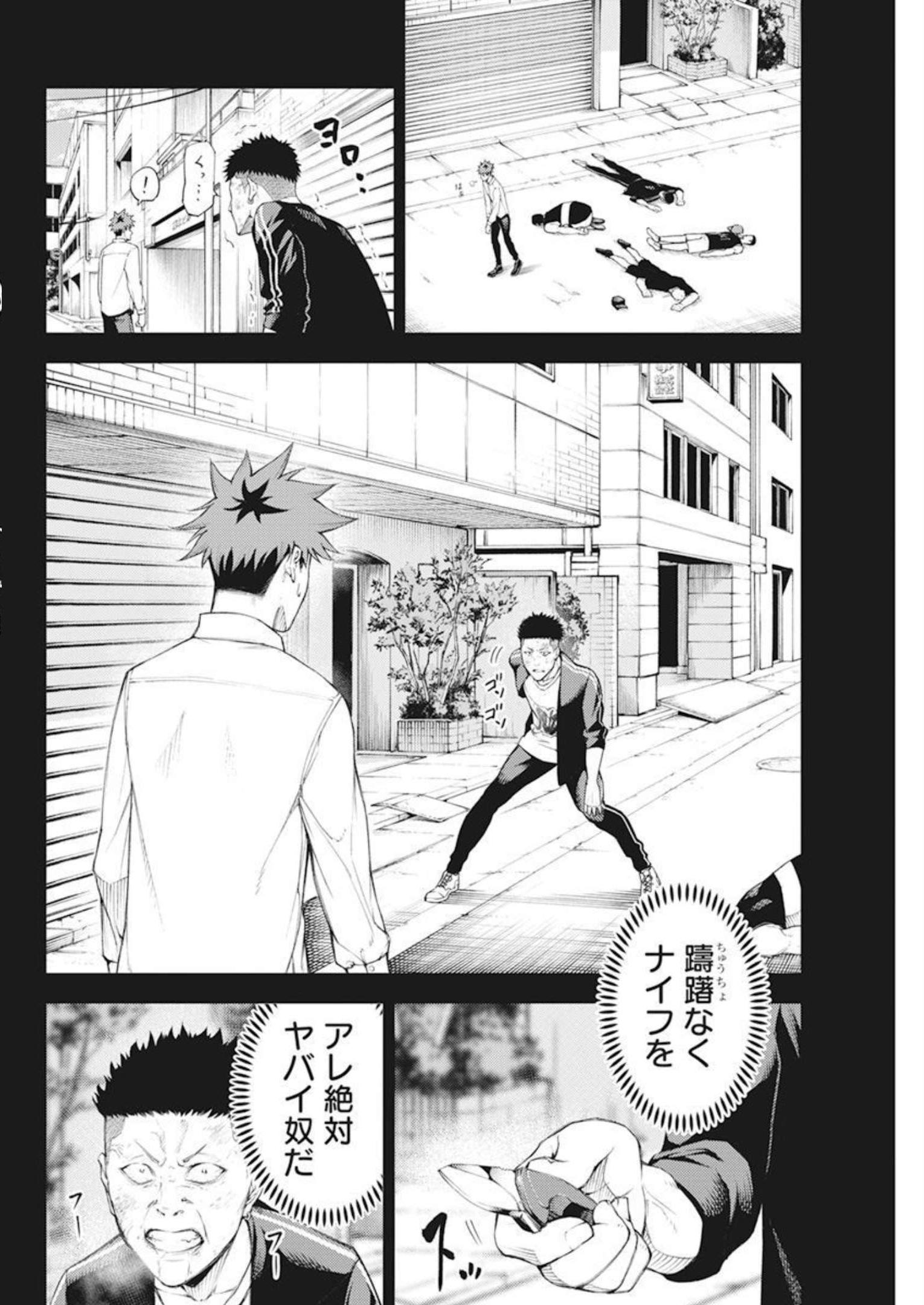 Tokyo Satsujin Gakuen - Chapter 1 - Page 23