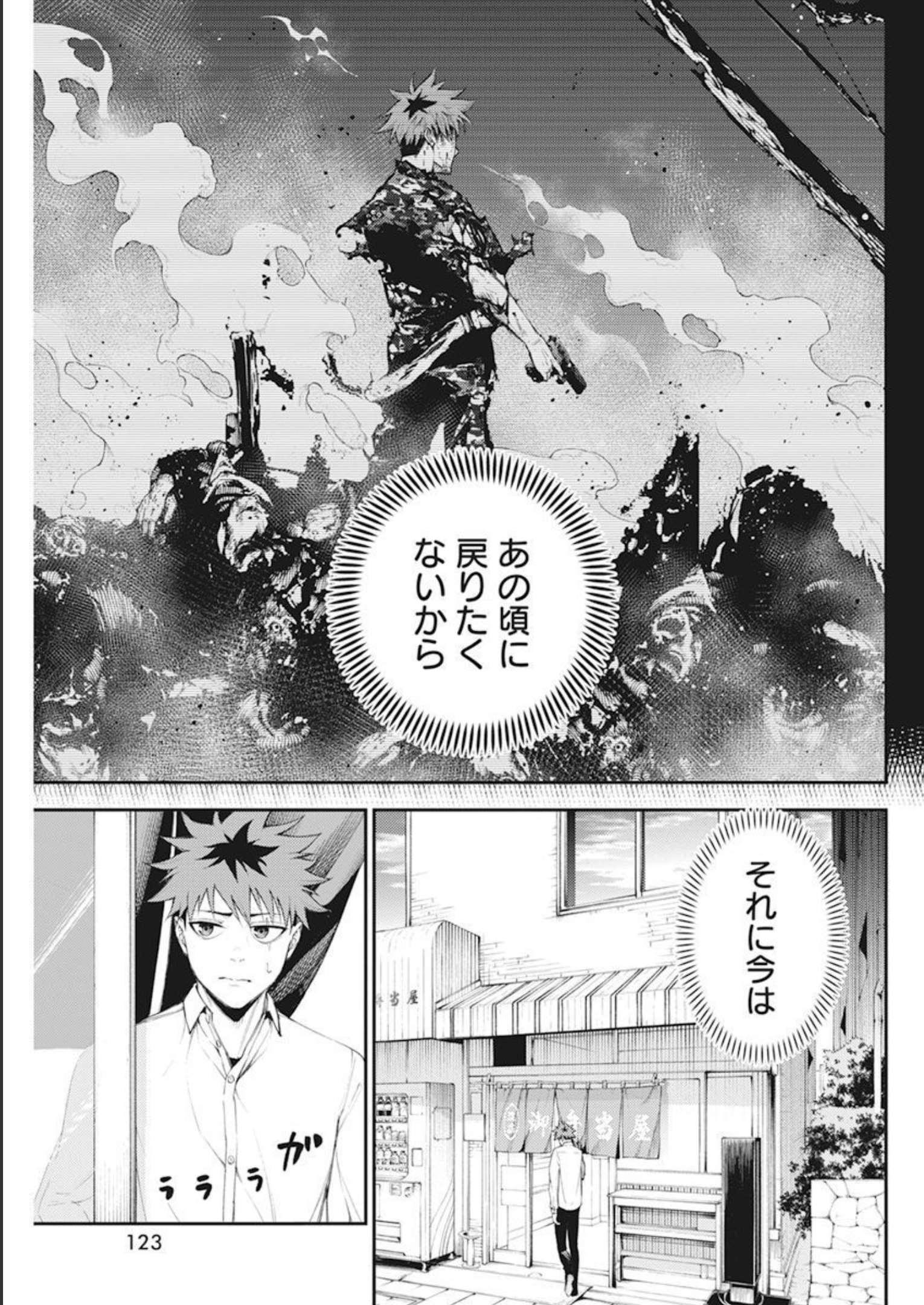 Tokyo Satsujin Gakuen - Chapter 1 - Page 26