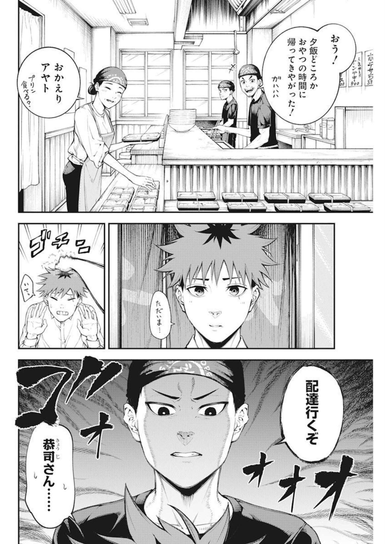 Tokyo Satsujin Gakuen - Chapter 1 - Page 27