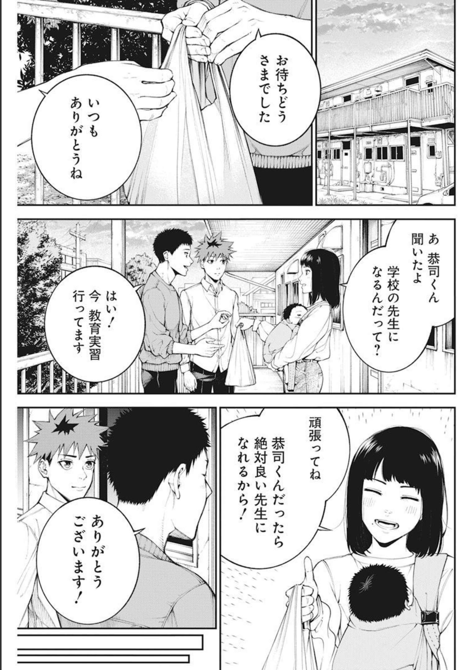 Tokyo Satsujin Gakuen - Chapter 1 - Page 28