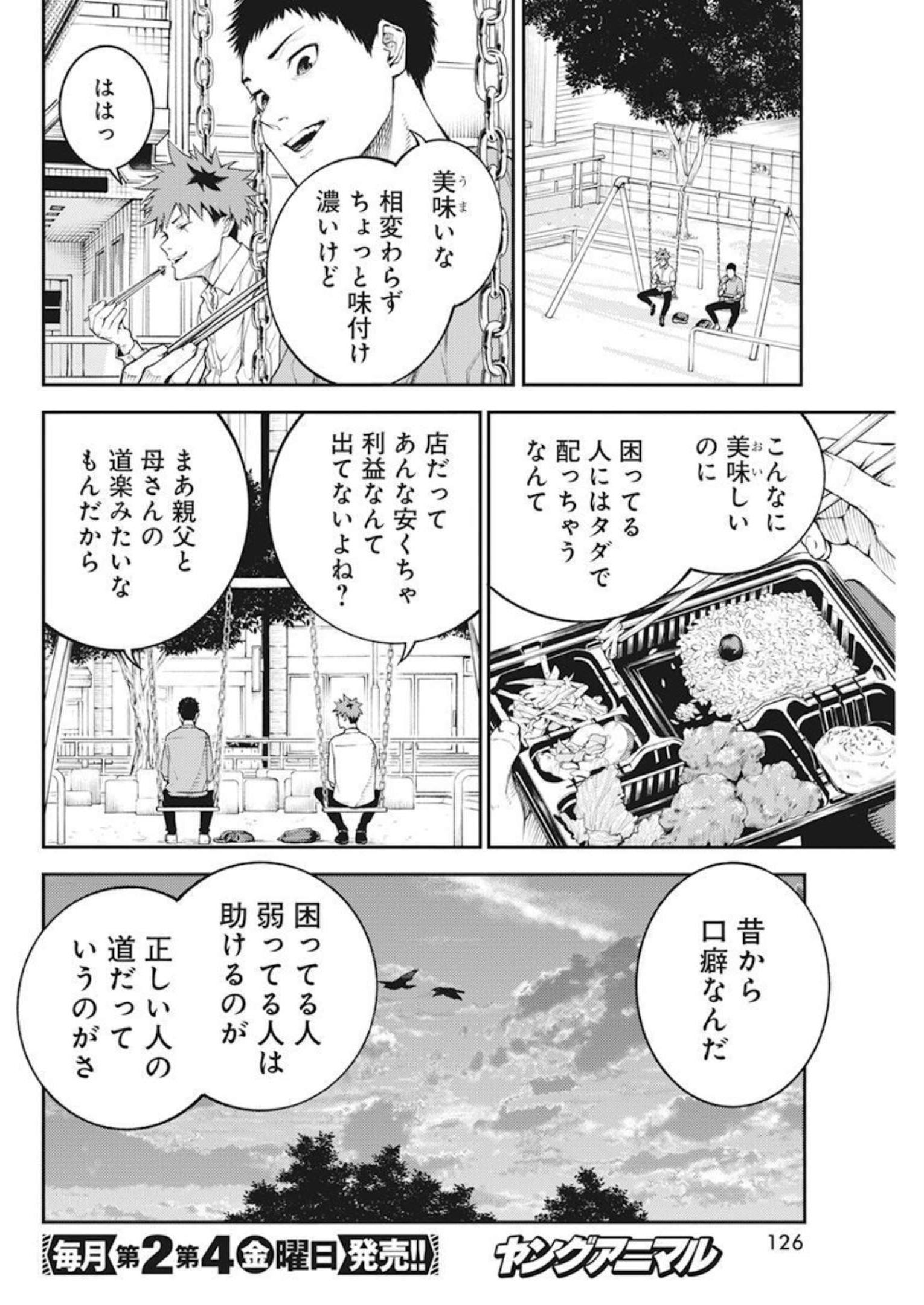 Tokyo Satsujin Gakuen - Chapter 1 - Page 29