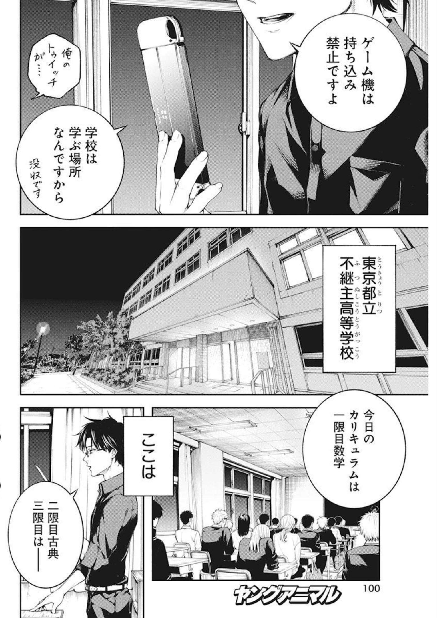 Tokyo Satsujin Gakuen - Chapter 1 - Page 3