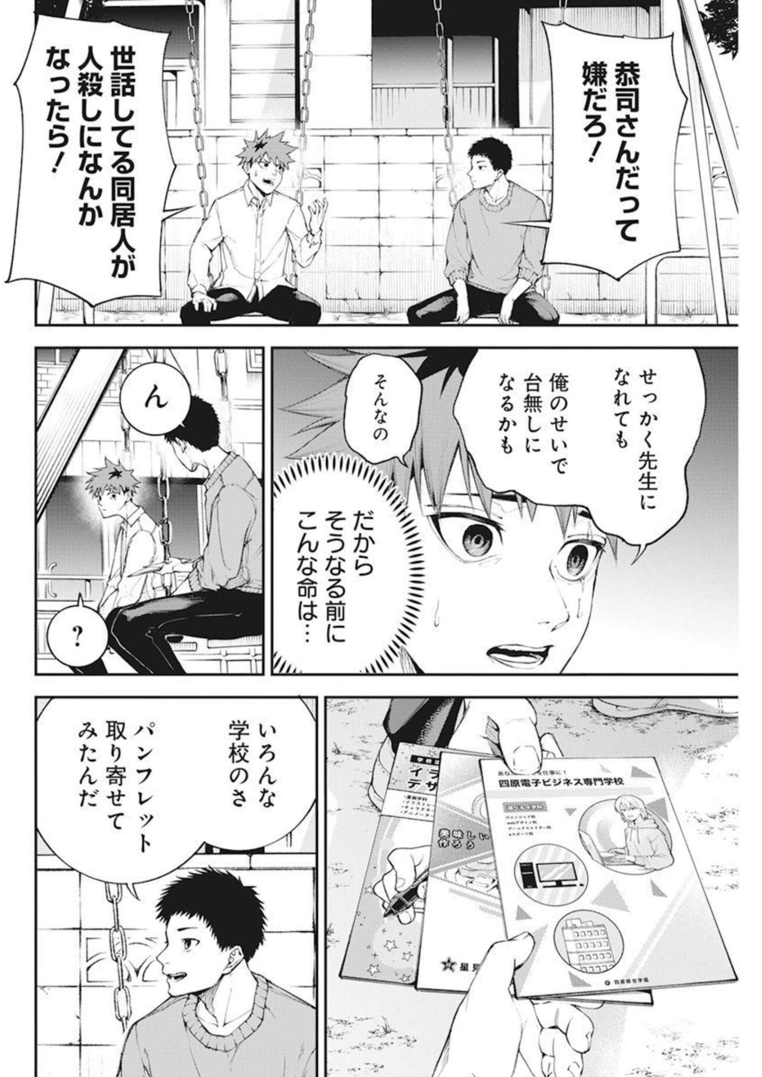 Tokyo Satsujin Gakuen - Chapter 1 - Page 31