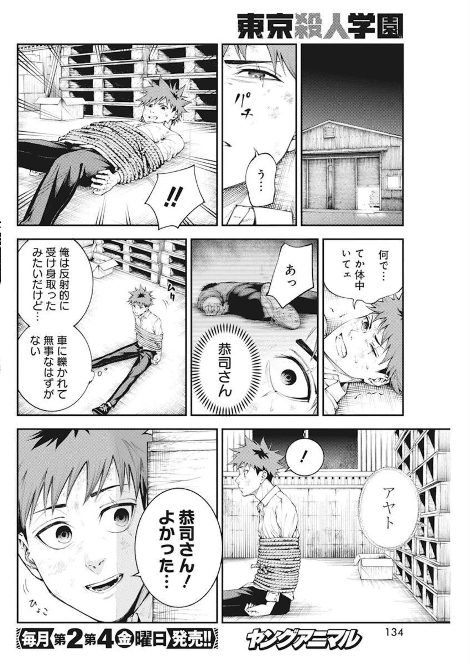 Tokyo Satsujin Gakuen - Chapter 1 - Page 37