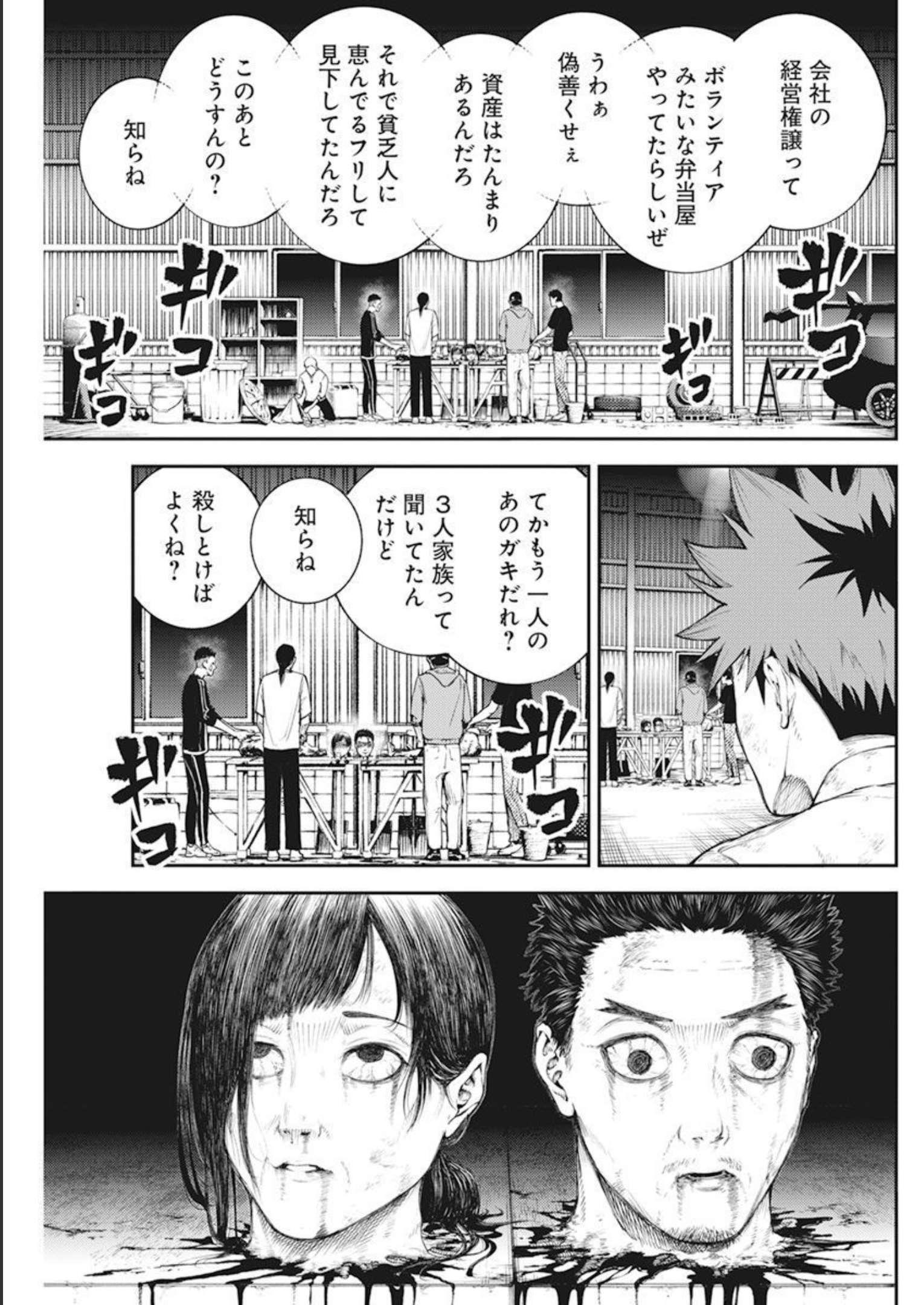 Tokyo Satsujin Gakuen - Chapter 1 - Page 40