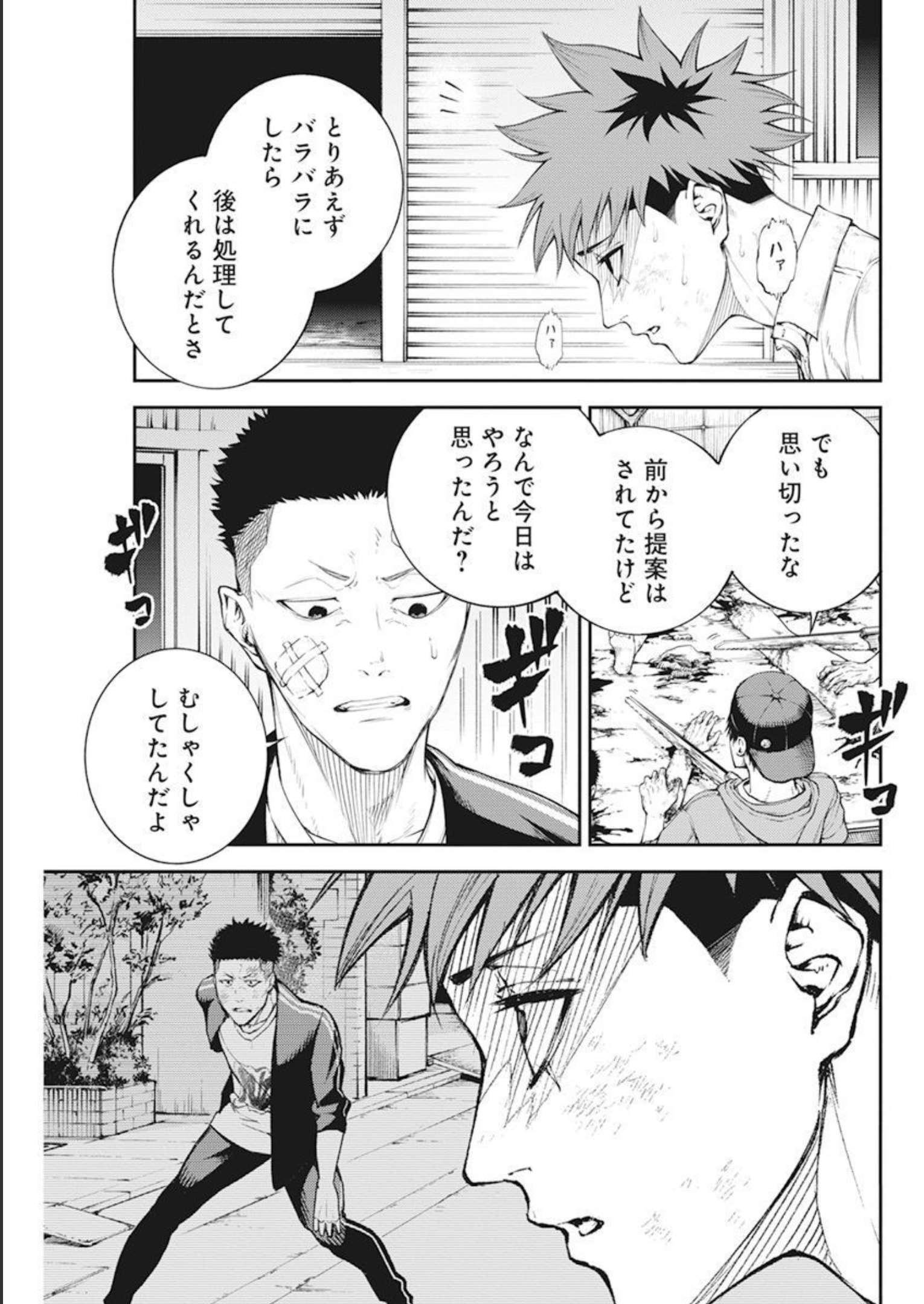 Tokyo Satsujin Gakuen - Chapter 1 - Page 42