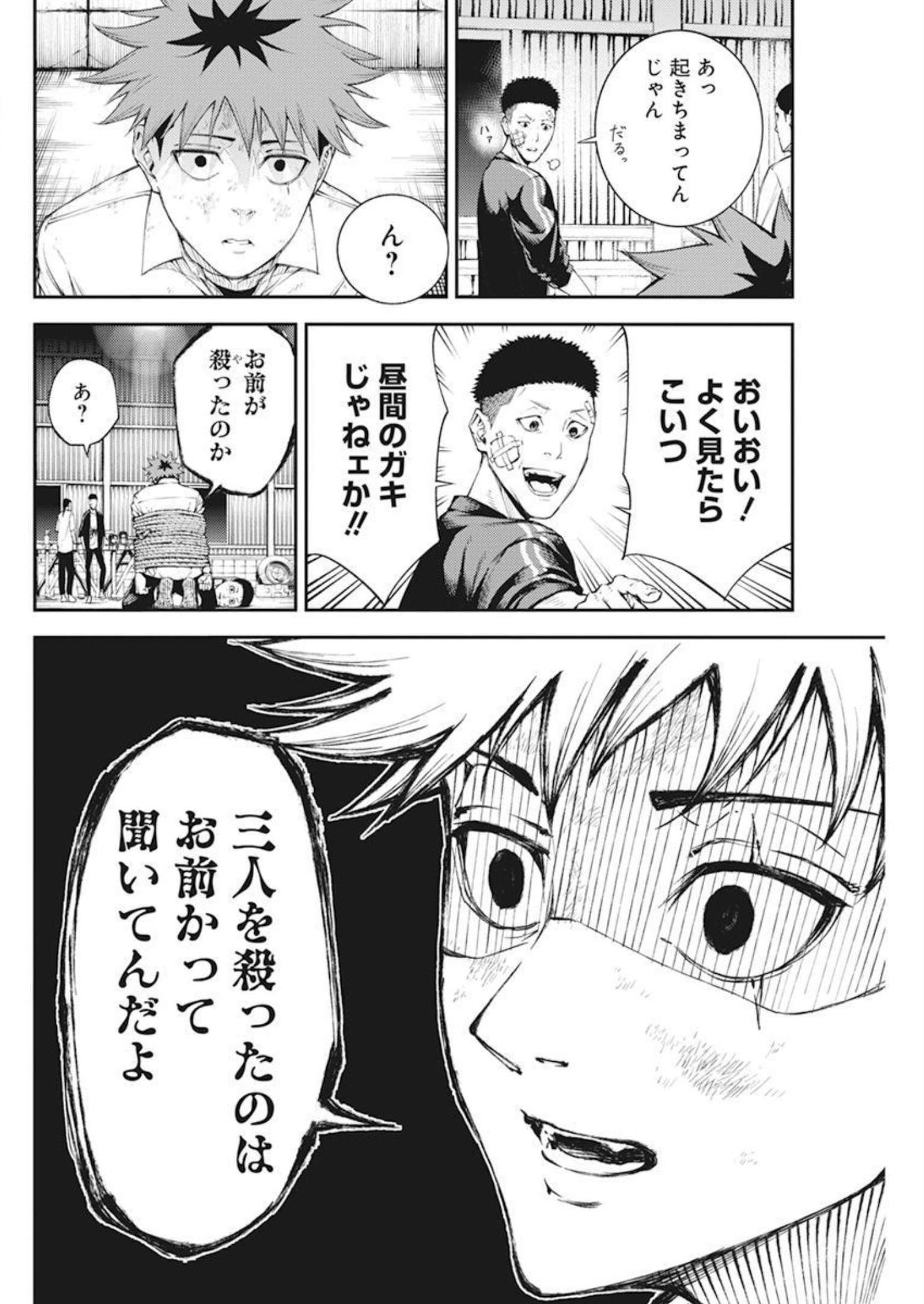 Tokyo Satsujin Gakuen - Chapter 1 - Page 43