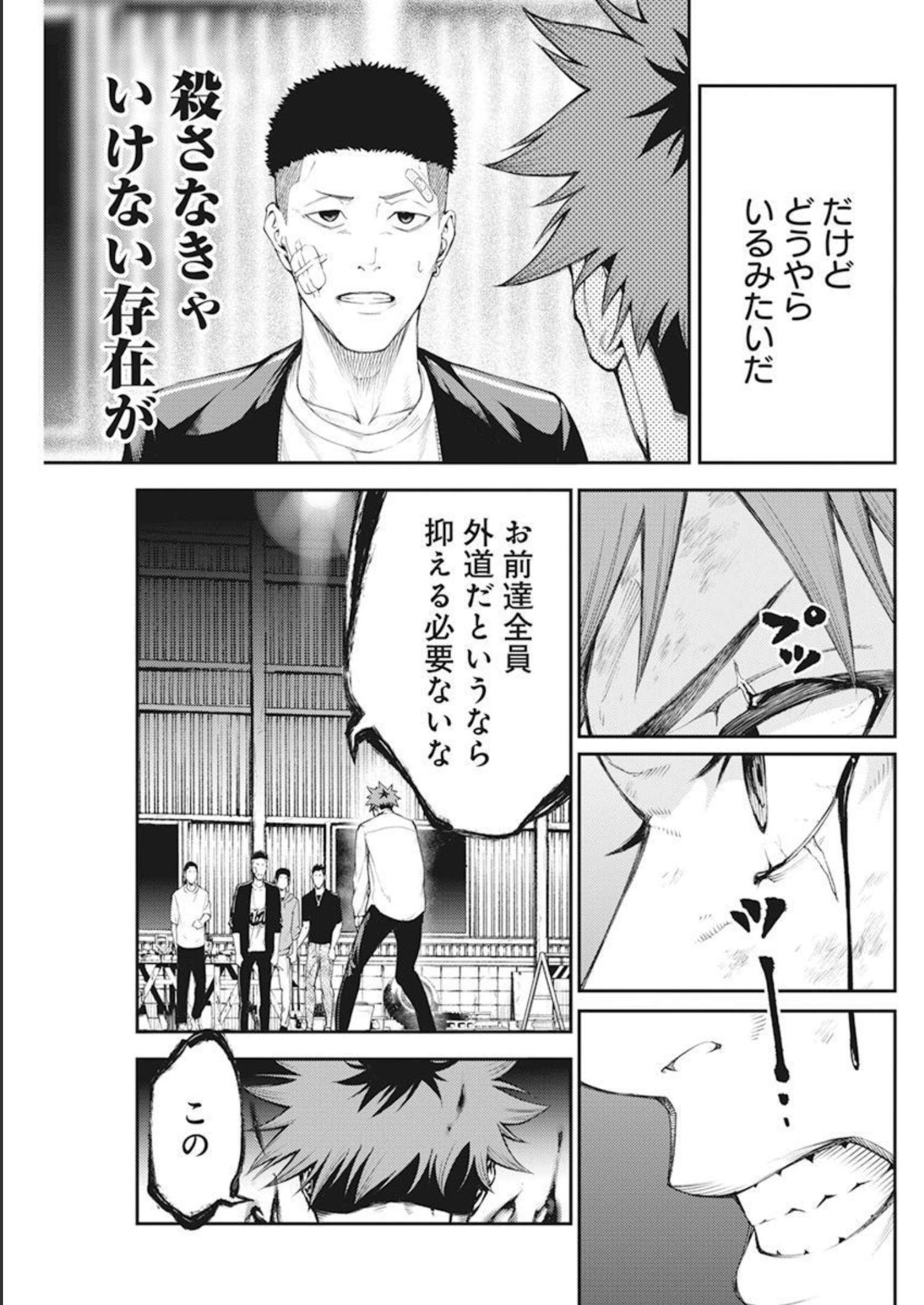 Tokyo Satsujin Gakuen - Chapter 1 - Page 48