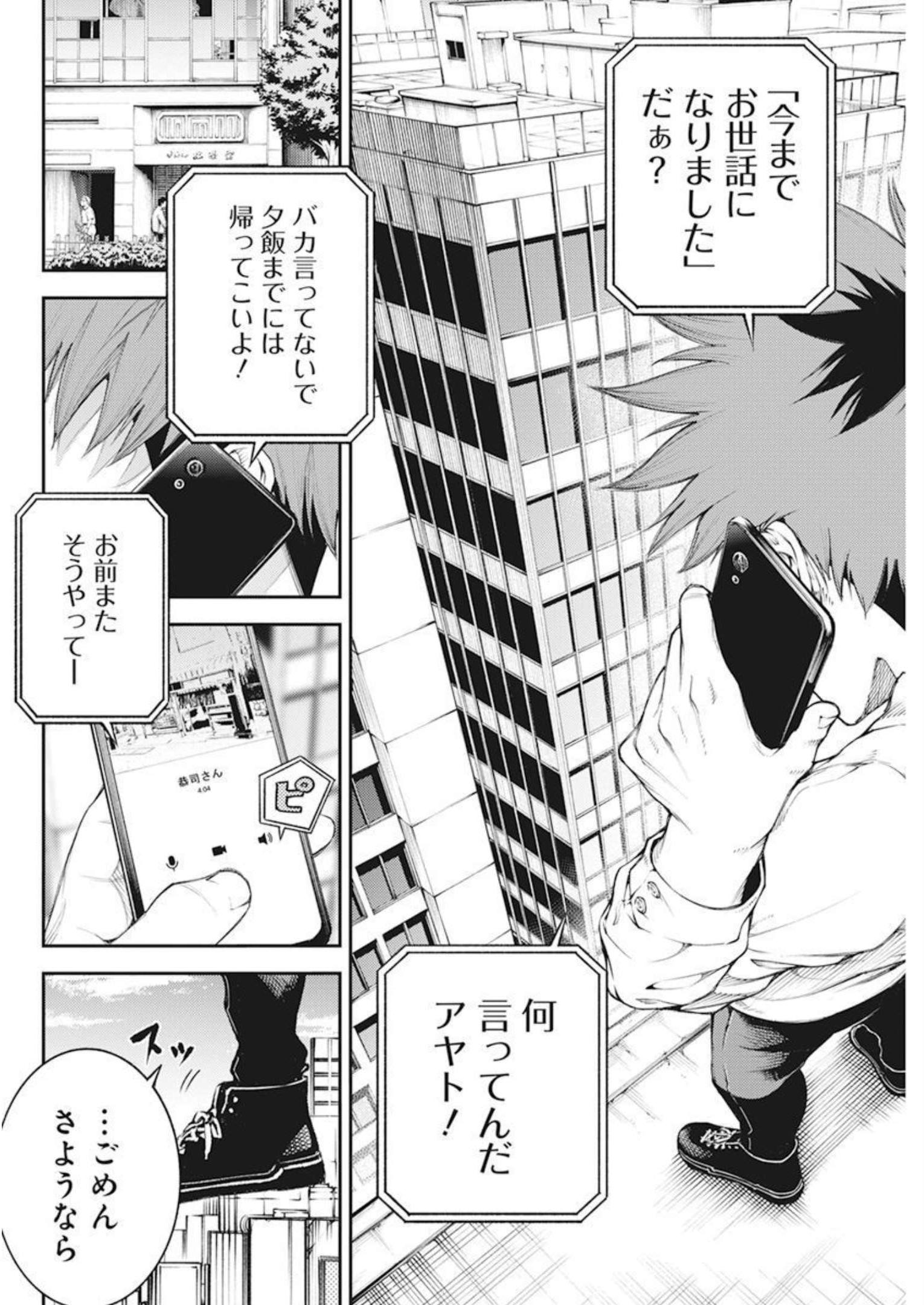 Tokyo Satsujin Gakuen - Chapter 1 - Page 5
