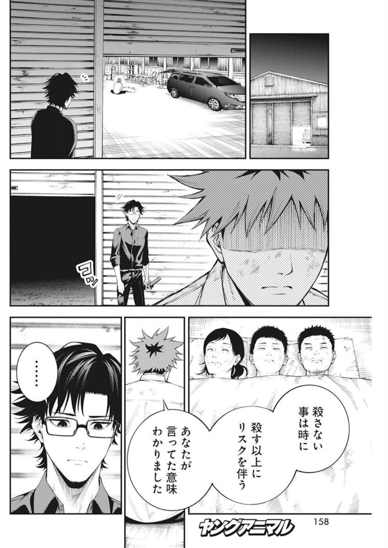 Tokyo Satsujin Gakuen - Chapter 1 - Page 61