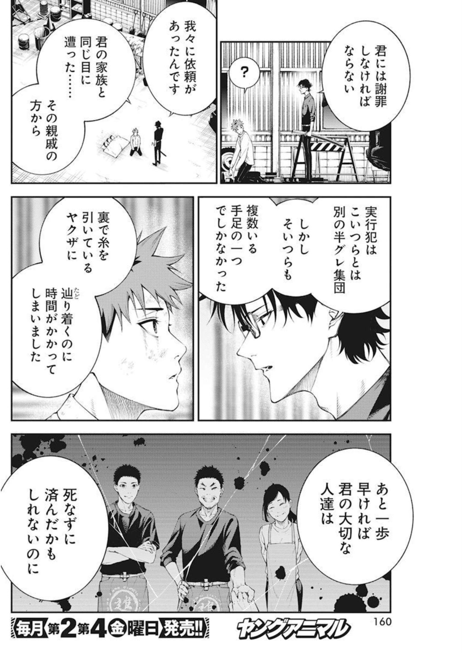 Tokyo Satsujin Gakuen - Chapter 1 - Page 63