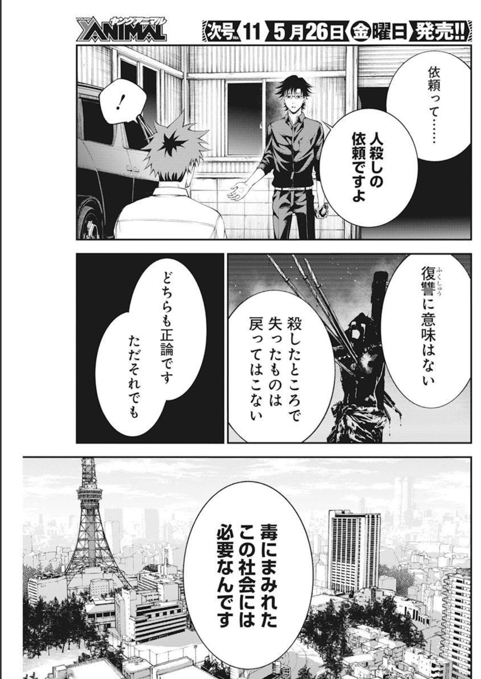 Tokyo Satsujin Gakuen - Chapter 1 - Page 64