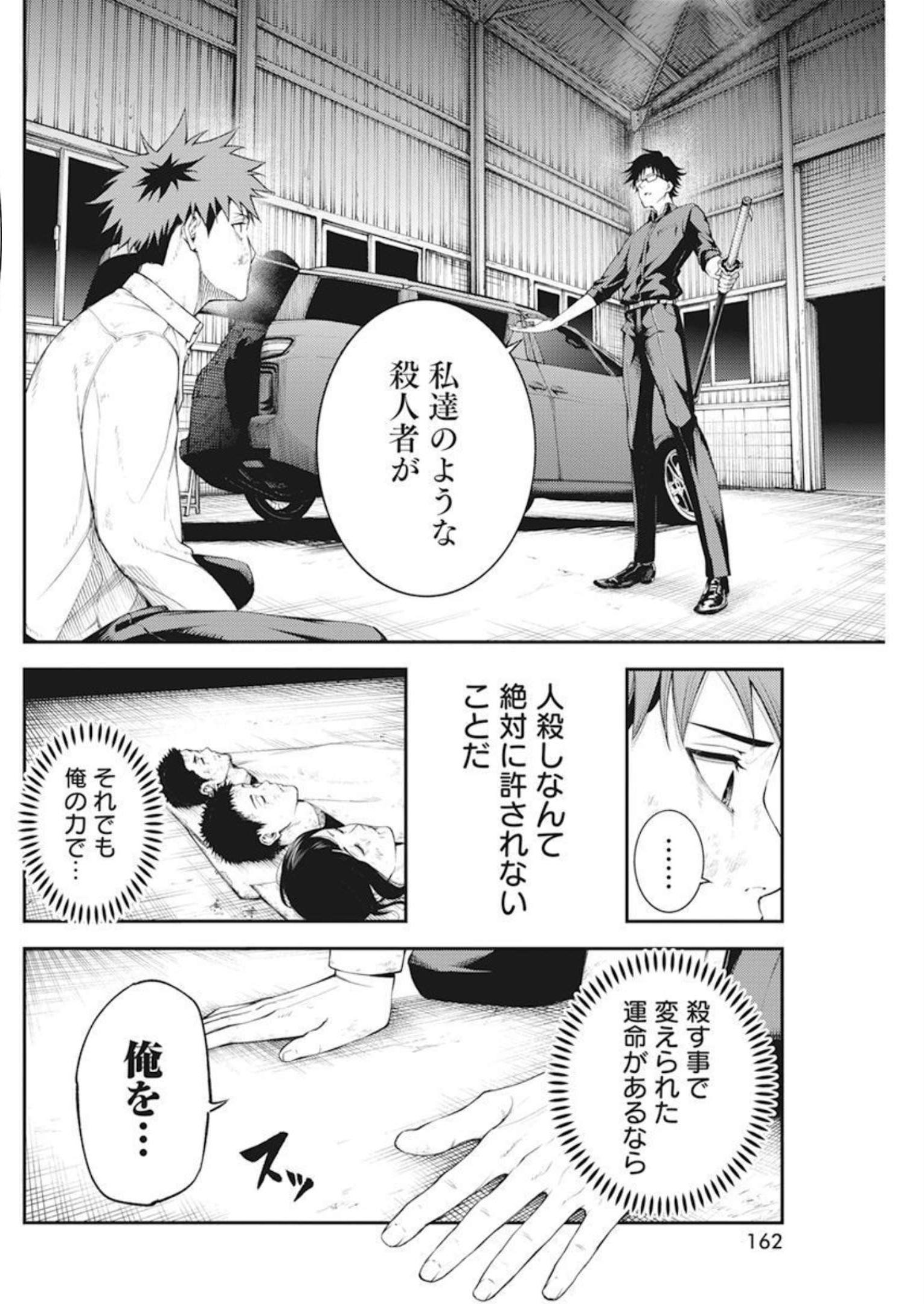 Tokyo Satsujin Gakuen - Chapter 1 - Page 65