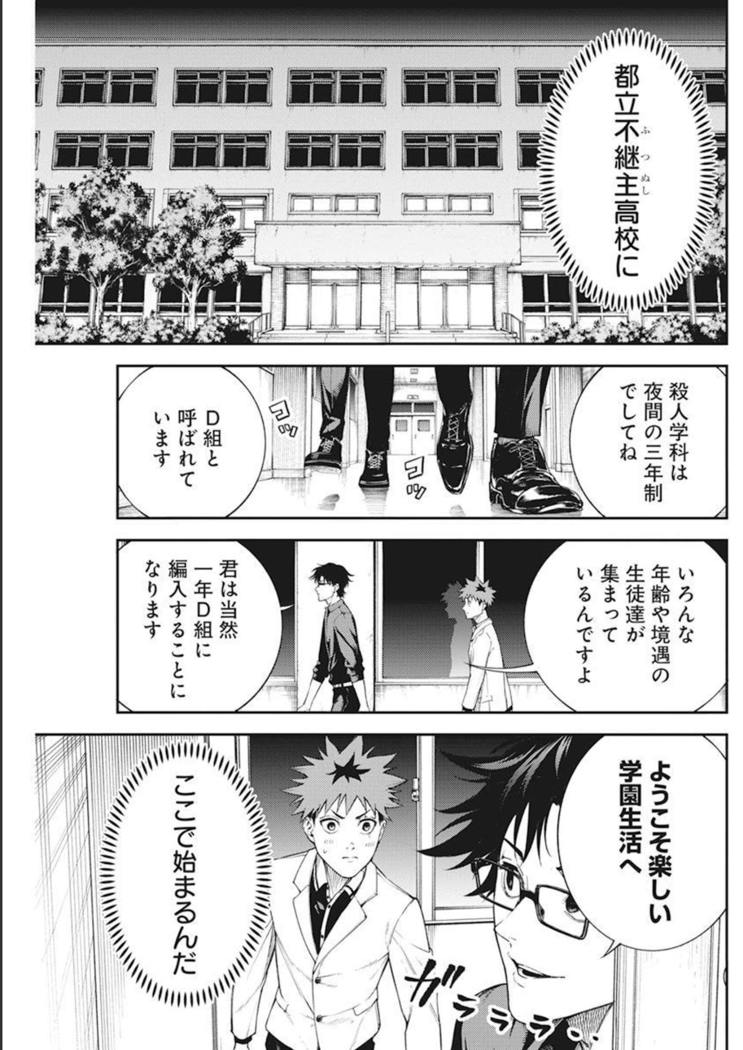 Tokyo Satsujin Gakuen - Chapter 1 - Page 68