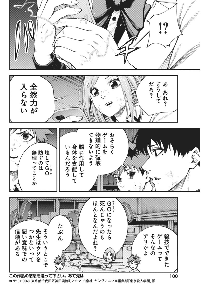 Tokyo Satsujin Gakuen - Chapter 10 - Page 14