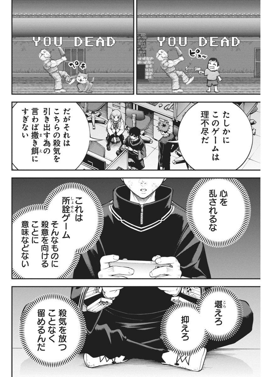 Tokyo Satsujin Gakuen - Chapter 10 - Page 16