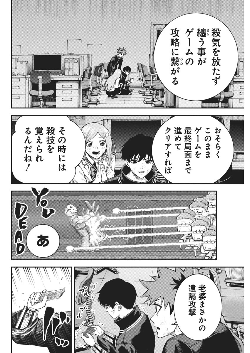 Tokyo Satsujin Gakuen - Chapter 10 - Page 18