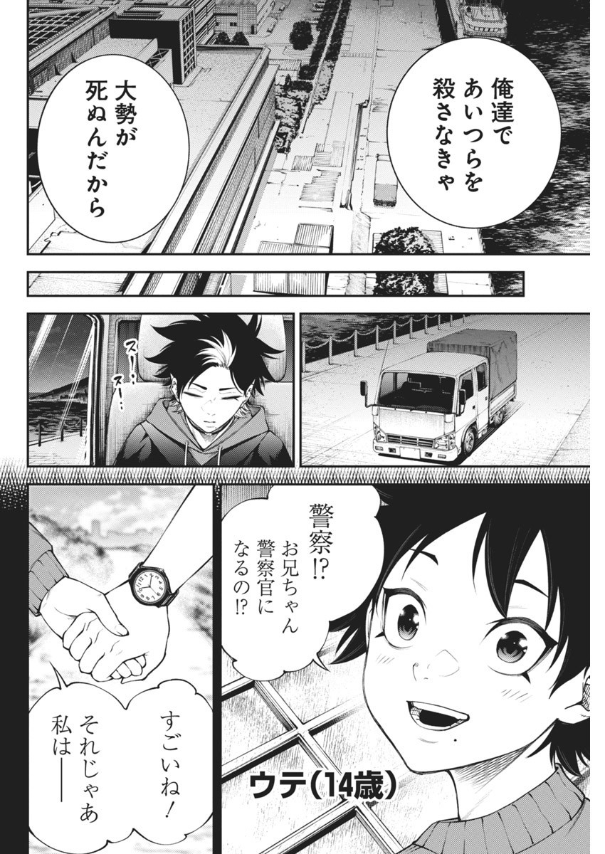 Tokyo Satsujin Gakuen - Chapter 10 - Page 20