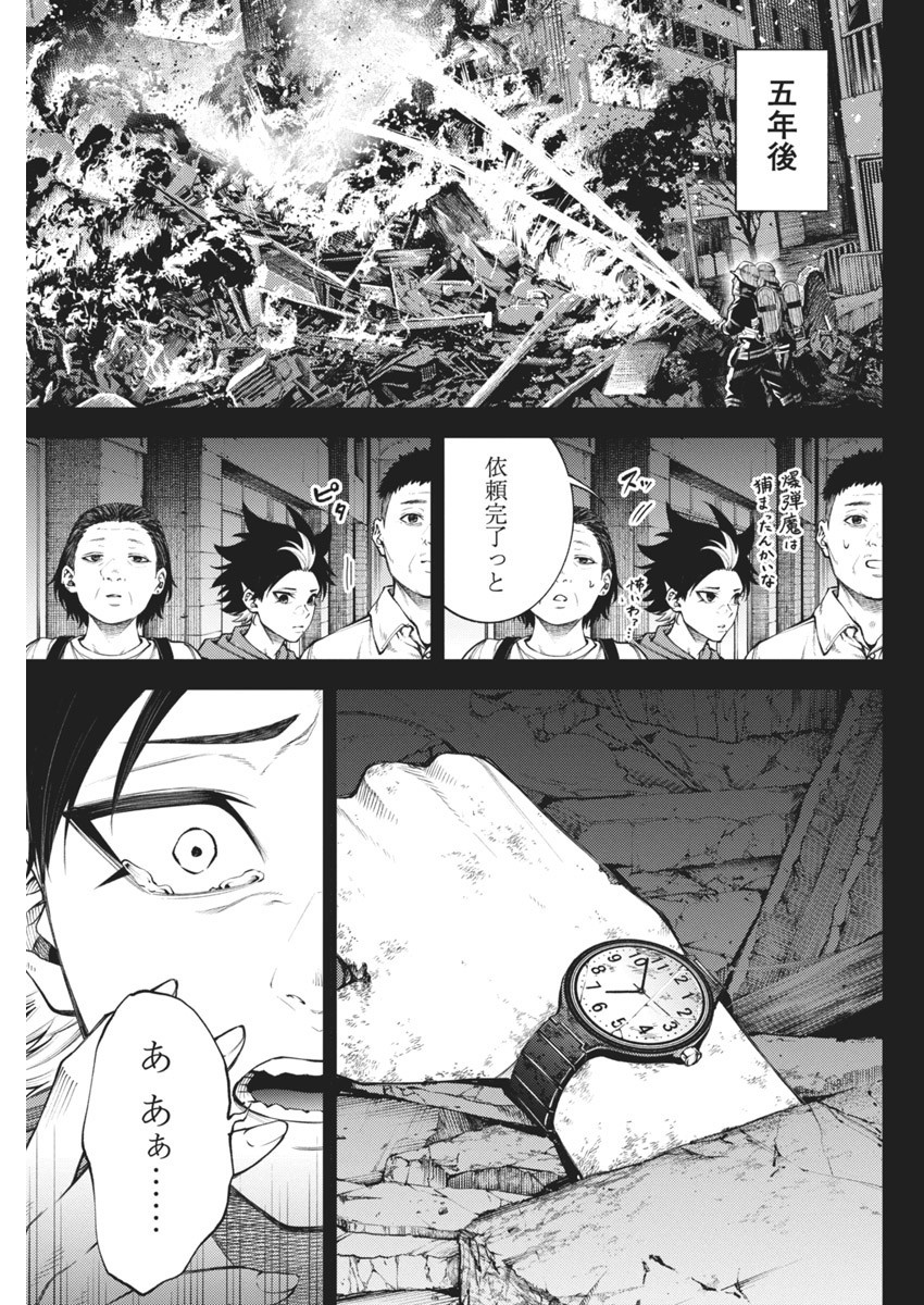 Tokyo Satsujin Gakuen - Chapter 10 - Page 21