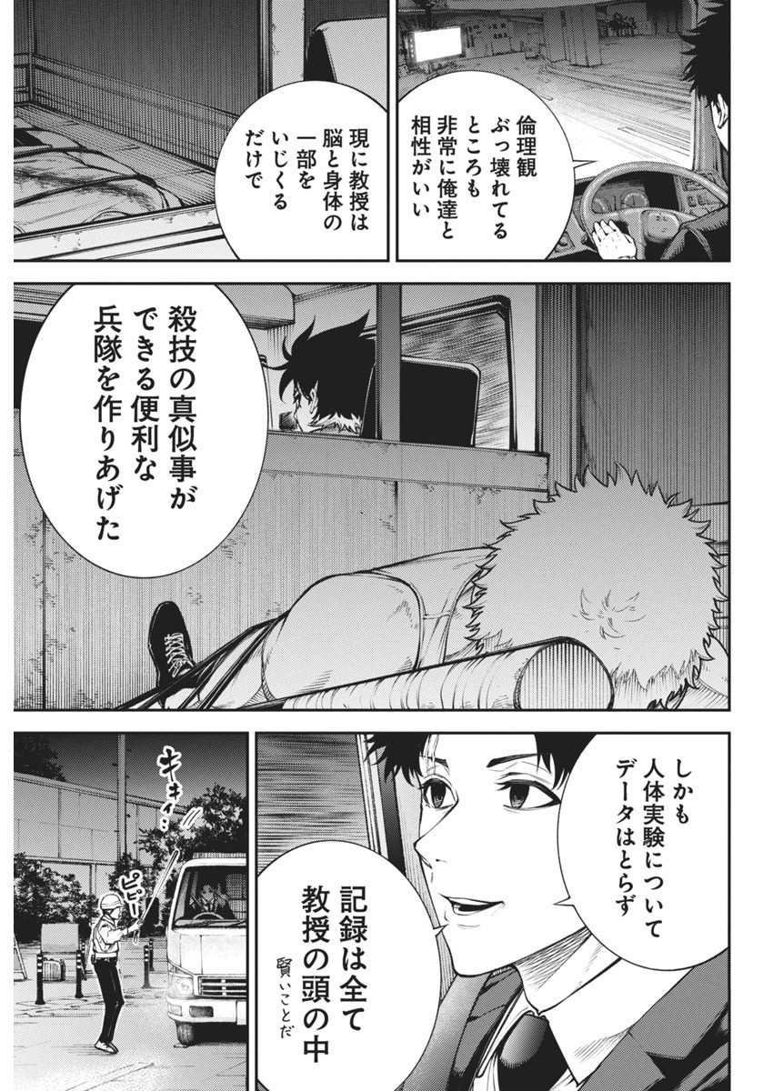 Tokyo Satsujin Gakuen - Chapter 10 - Page 3