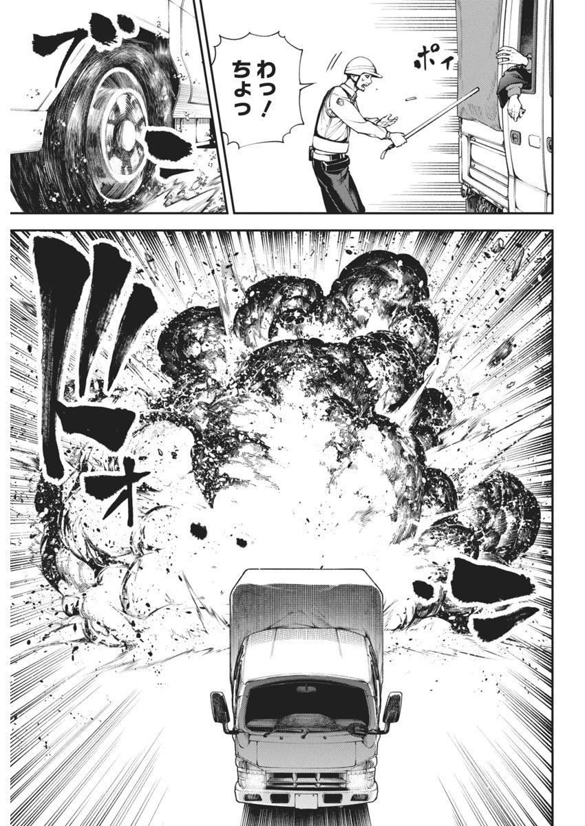 Tokyo Satsujin Gakuen - Chapter 10 - Page 5